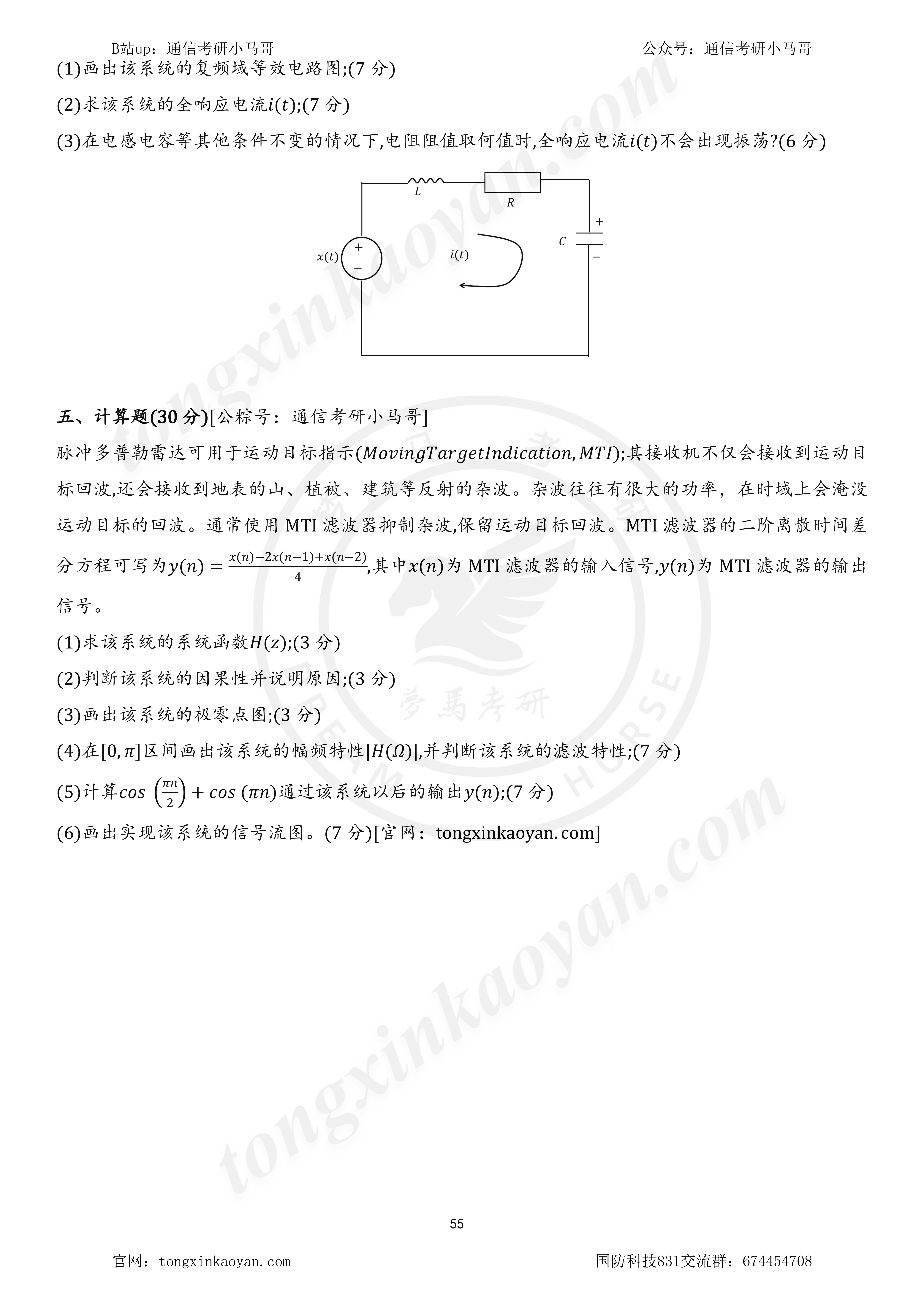 图片[4]-【23真题】军校Top1，第一题90%会错！国防科技大学831-梦马考研