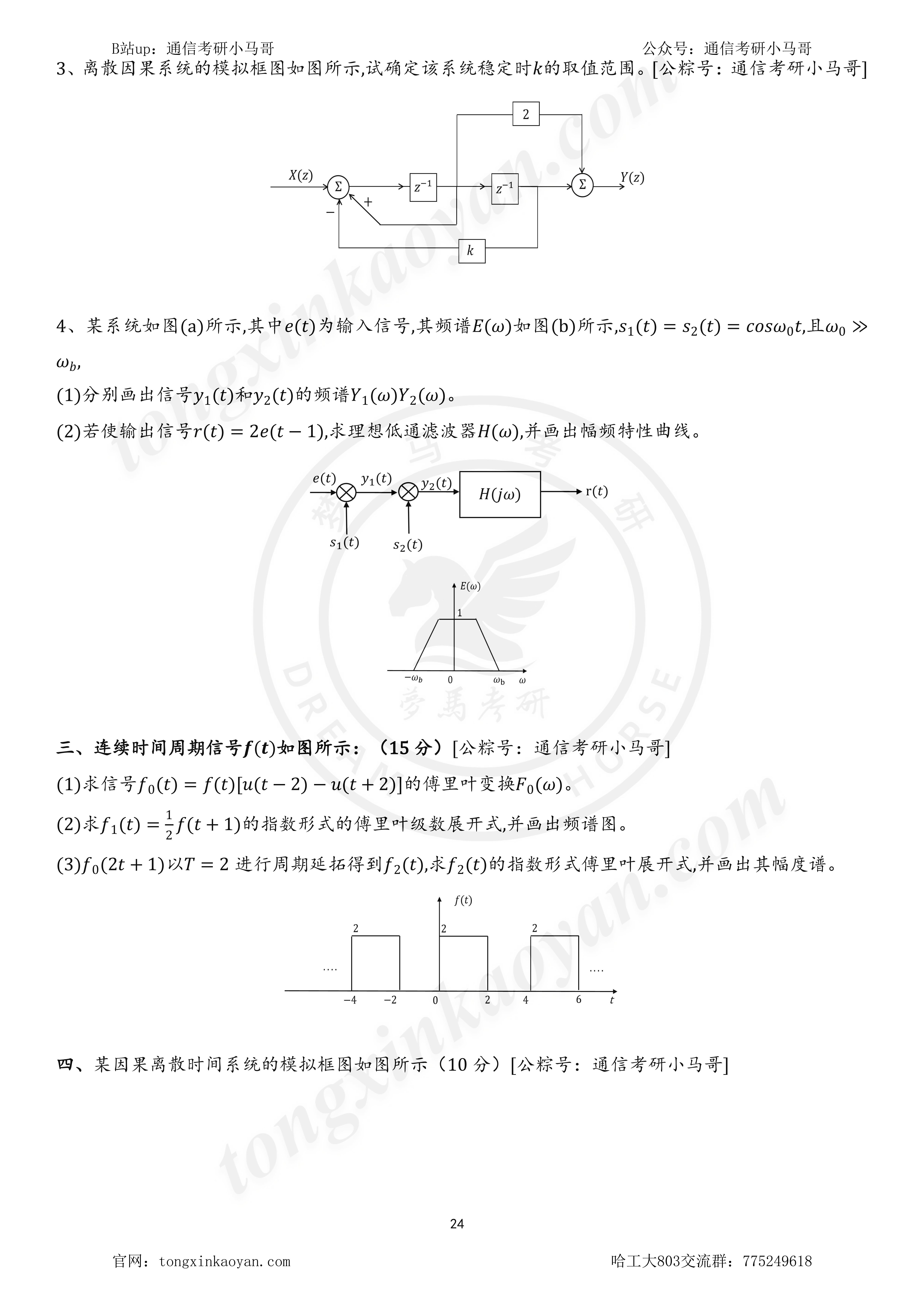 图片[2]-【23真题】C9无歧视，专业课均分130！哈尔滨工业大学803-梦马考研