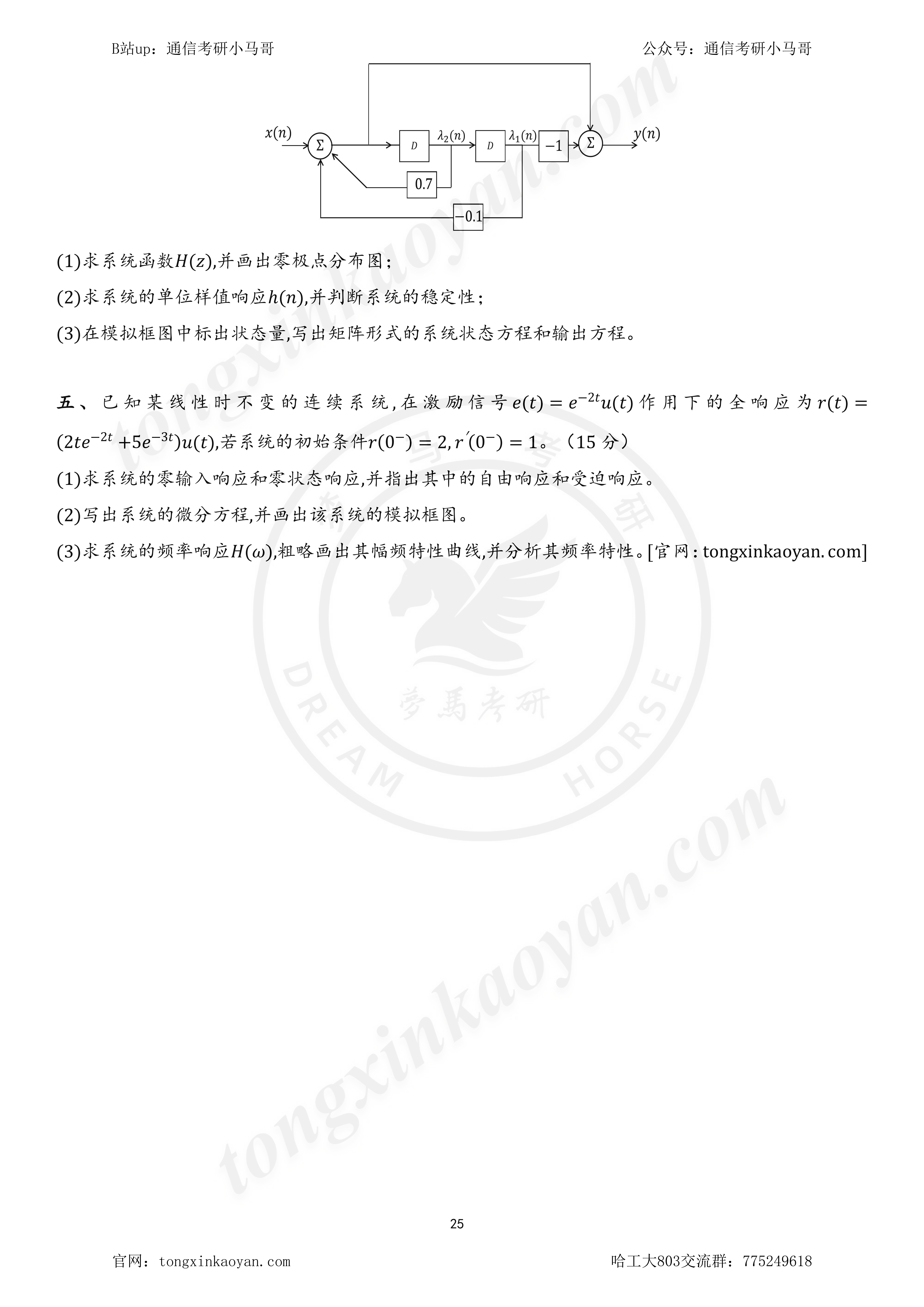 图片[3]-【23真题】C9无歧视，专业课均分130！哈尔滨工业大学803-梦马考研