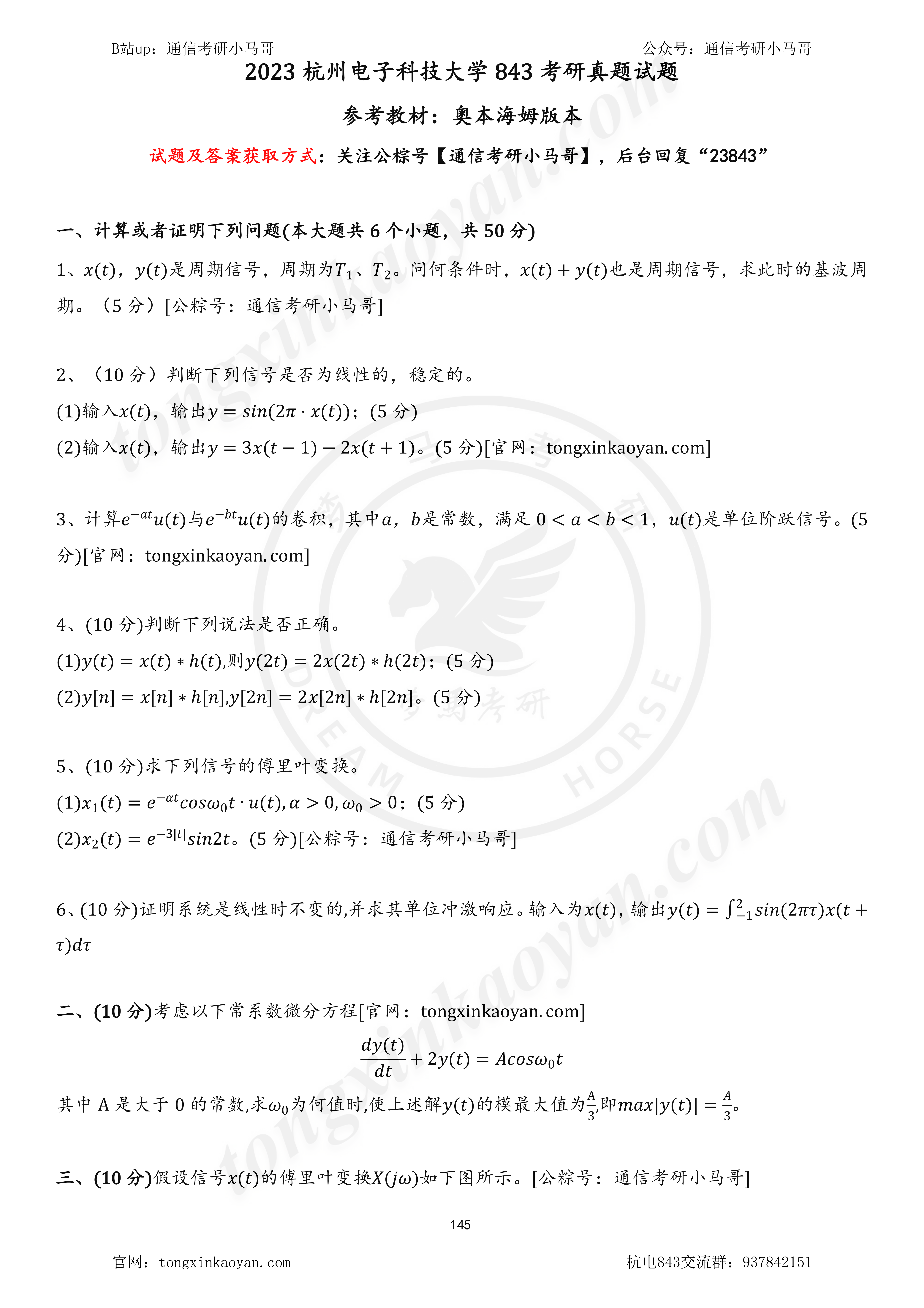 图片[2]-【23真题】难！下沙“小清华”难度爆增！杭州电子科技大学843-梦马考研