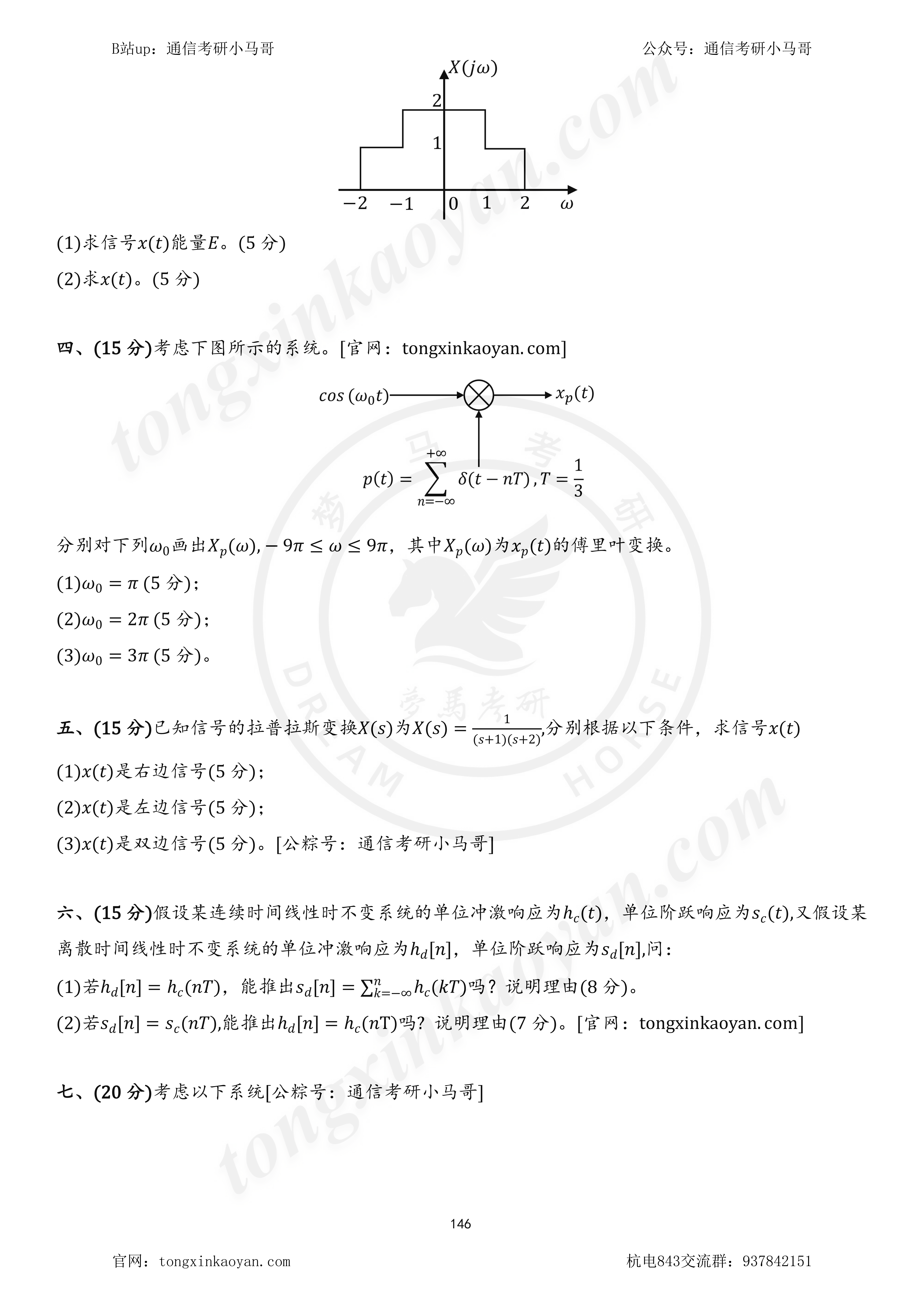 图片[3]-【23真题】难！下沙“小清华”难度爆增！杭州电子科技大学843-梦马考研