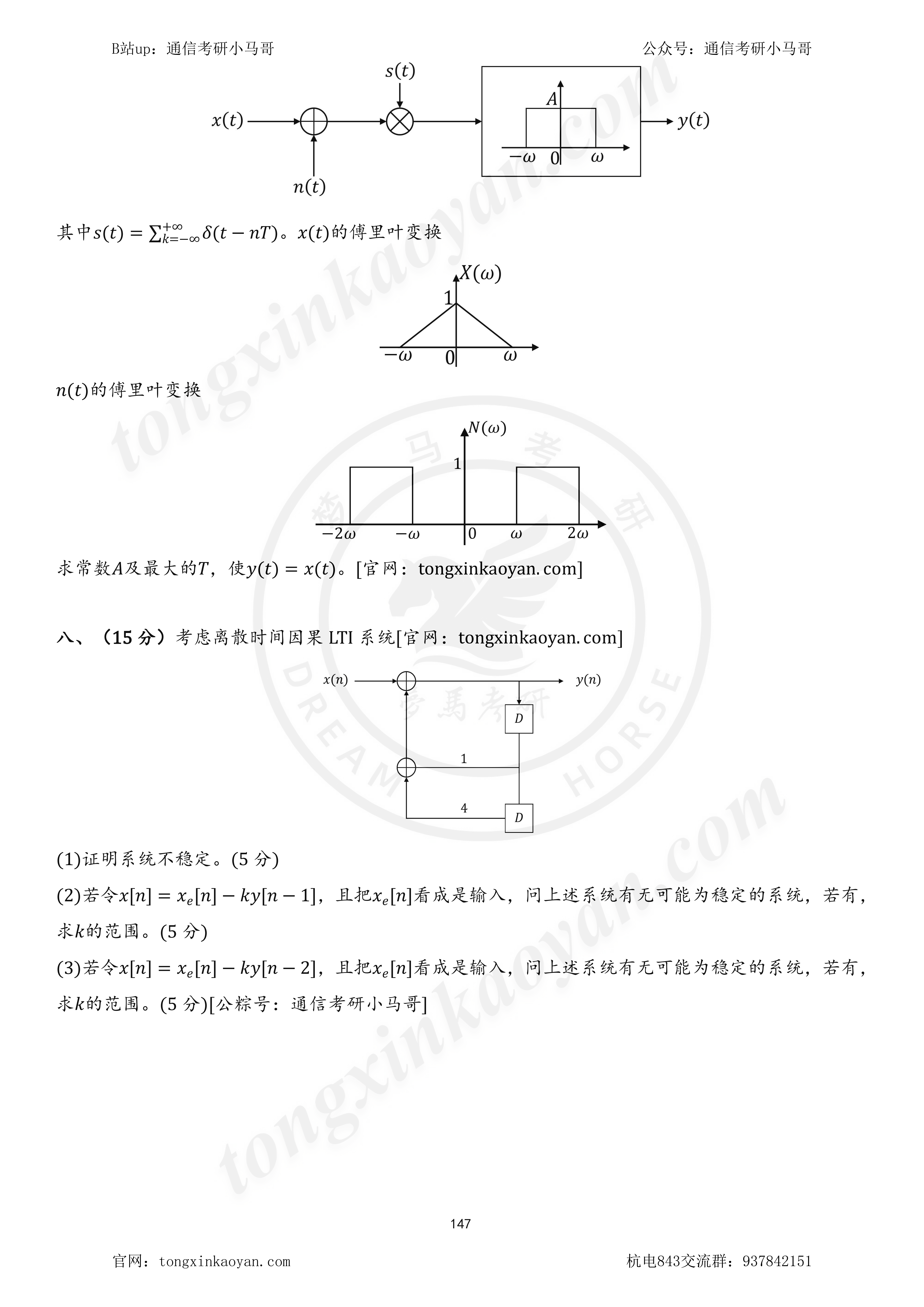 图片[4]-【23真题】难！下沙“小清华”难度爆增！杭州电子科技大学843-梦马考研
