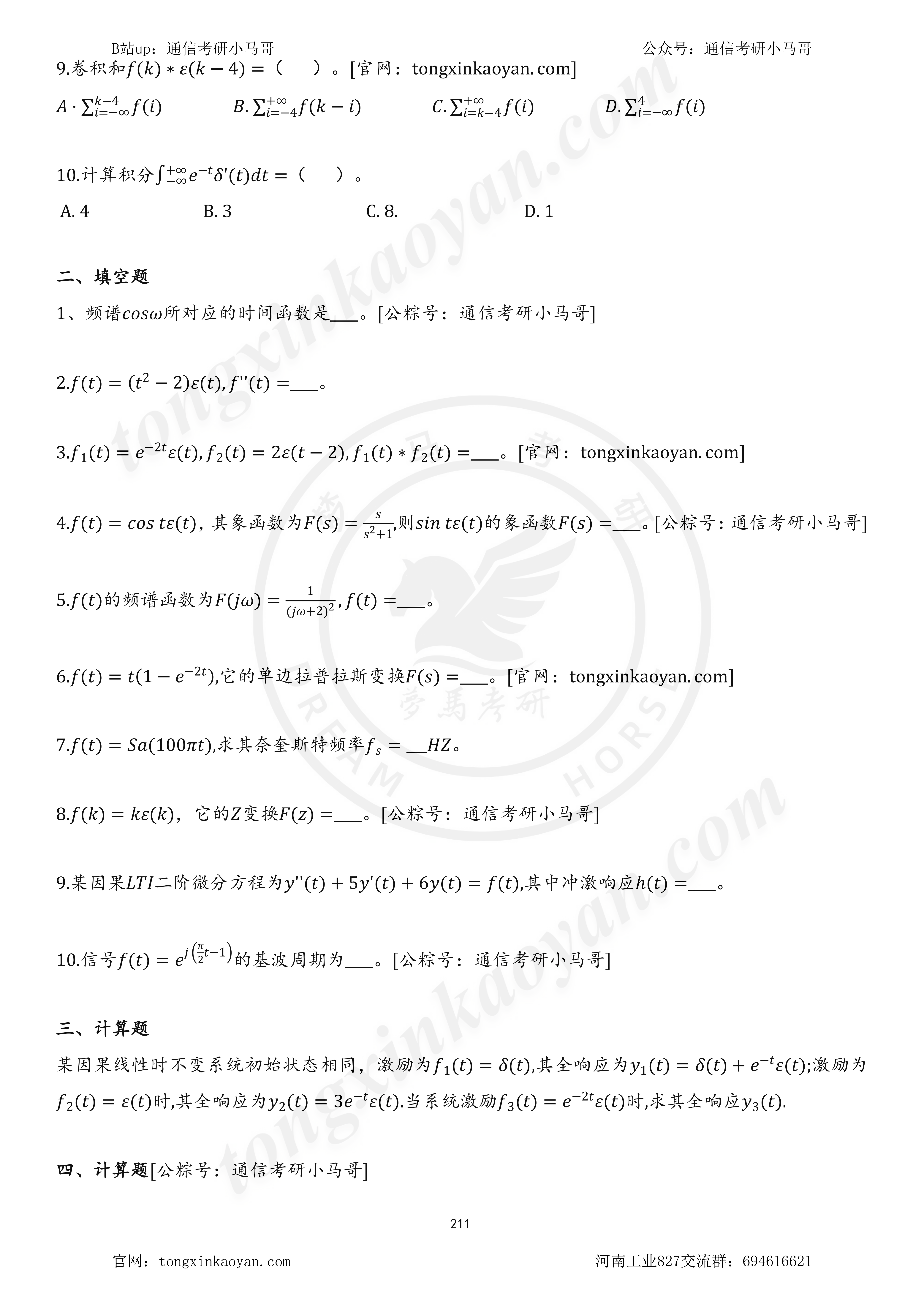 图片[2]-【23真题】做不完啦！河南工业大学827-梦马考研