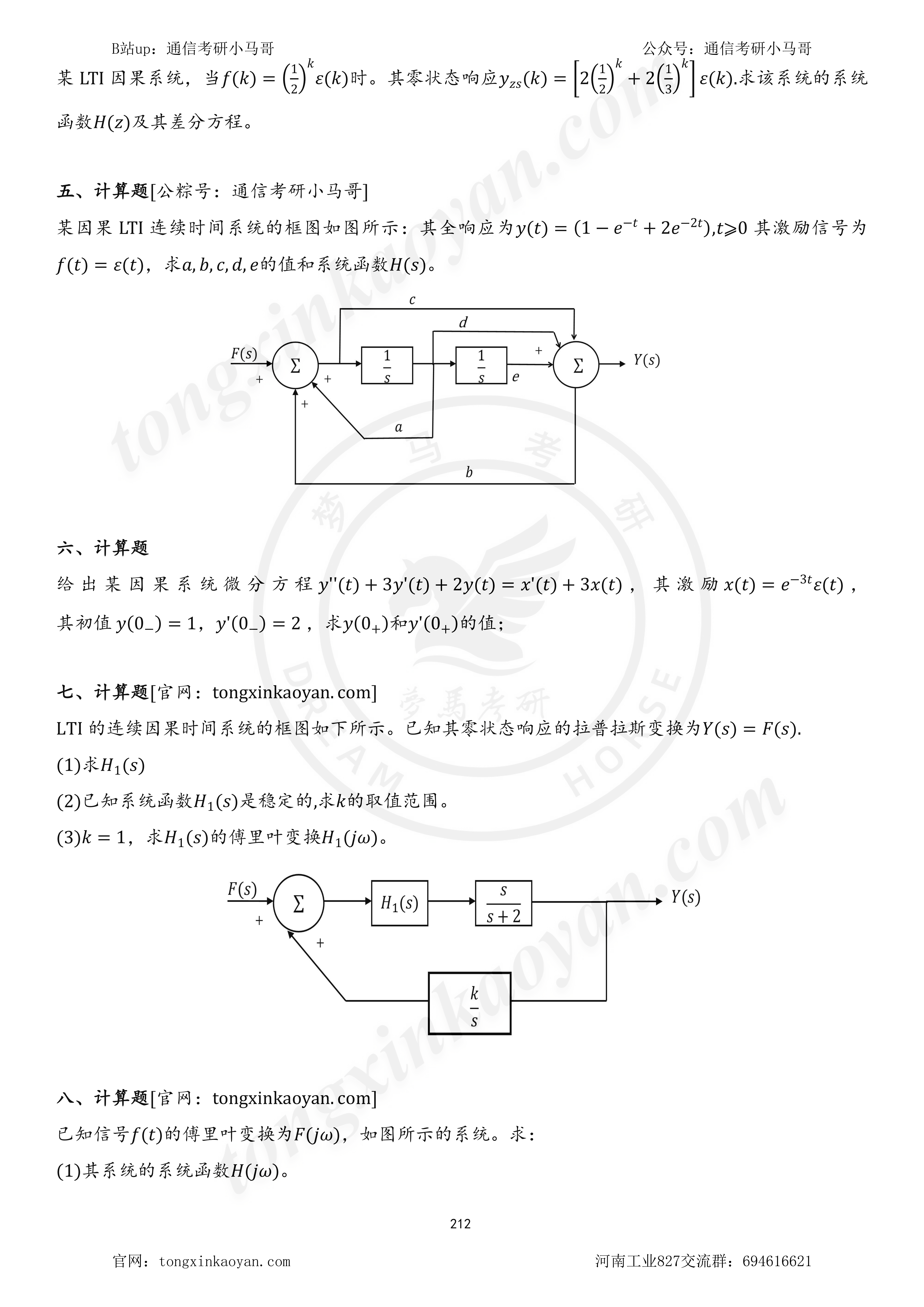 图片[3]-【23真题】做不完啦！河南工业大学827-梦马考研