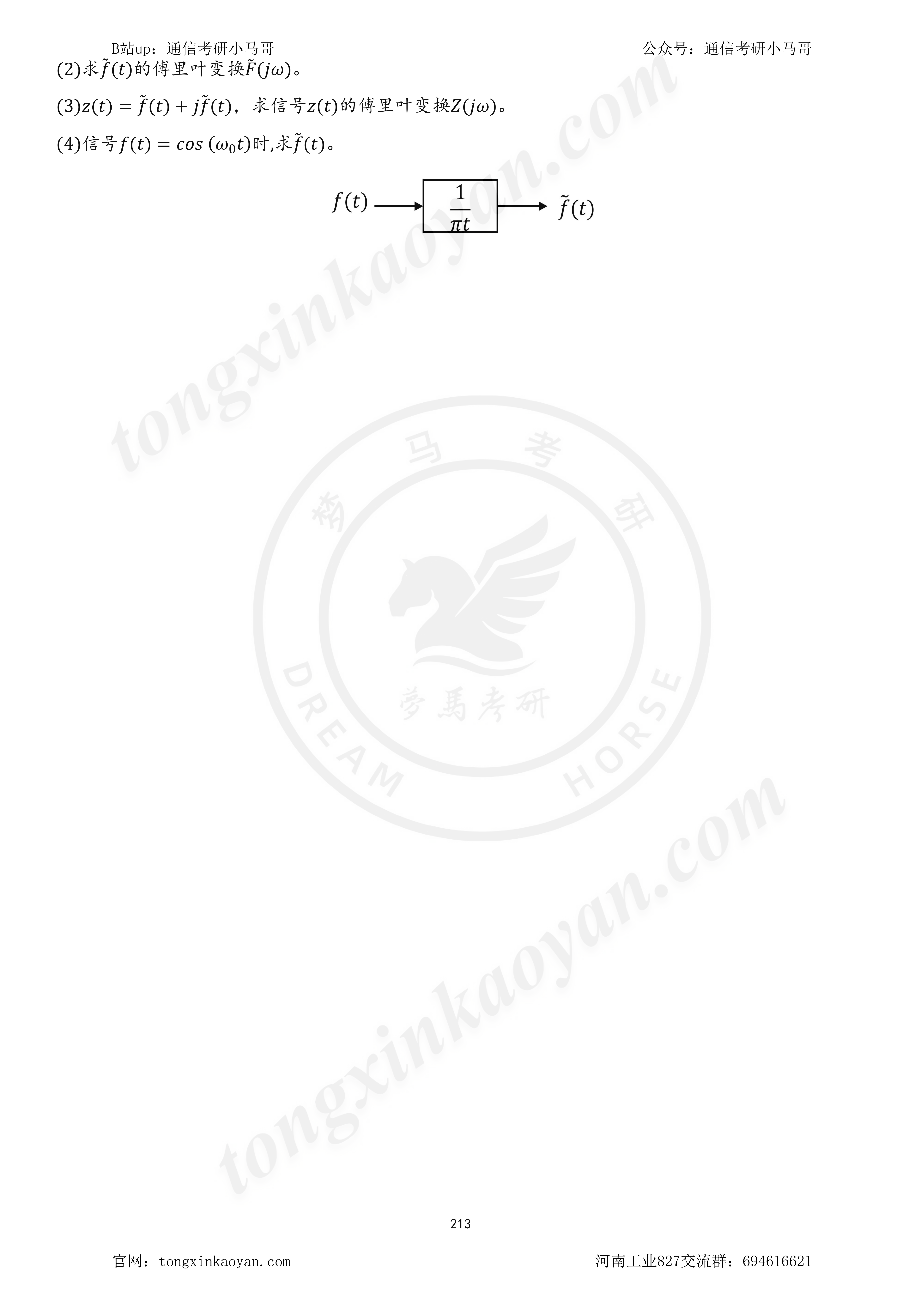 图片[4]-【23真题】做不完啦！河南工业大学827-梦马考研
