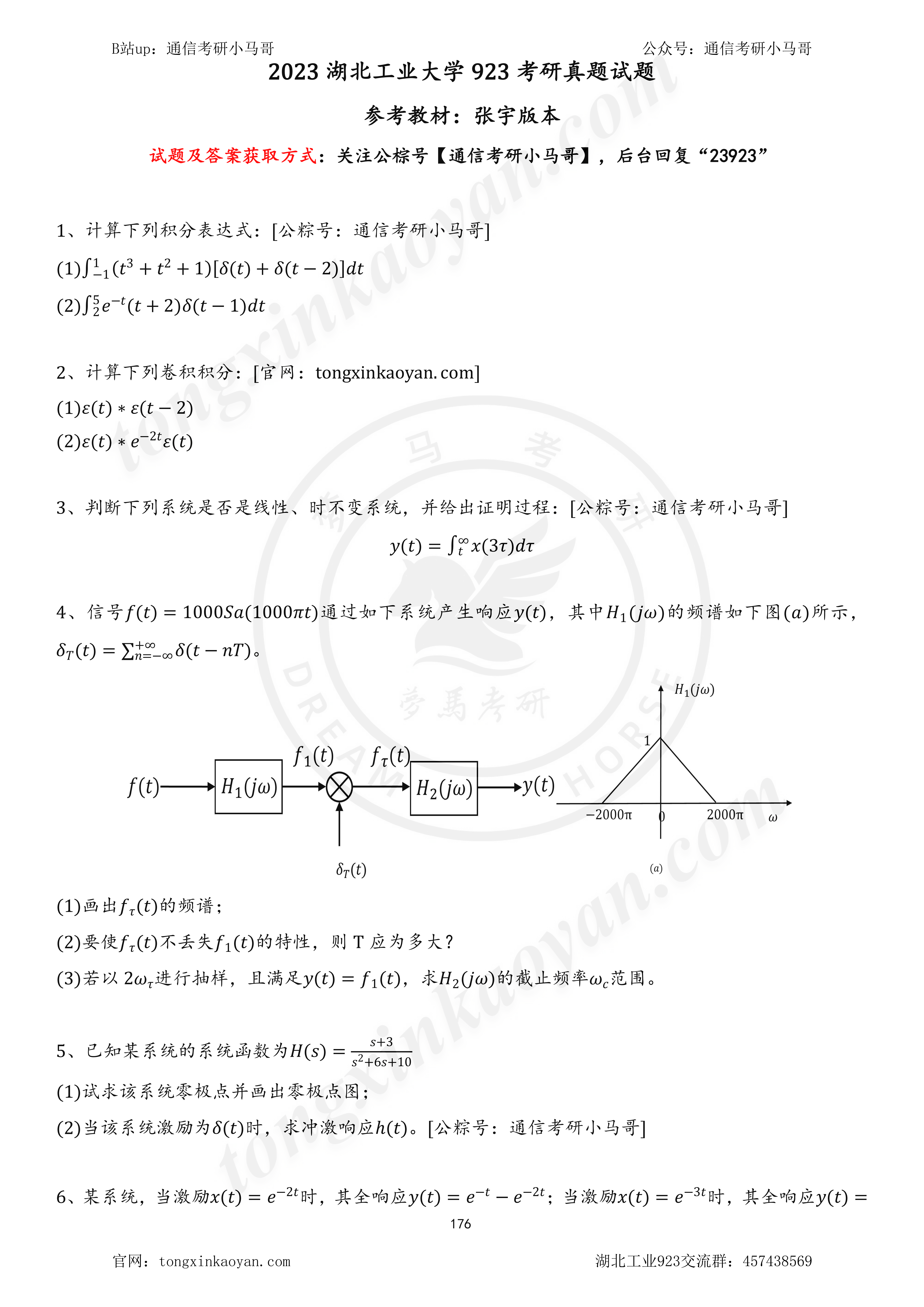 图片[3]-【23真题】这所，第一名414被刷！湖北工业大学923-梦马考研