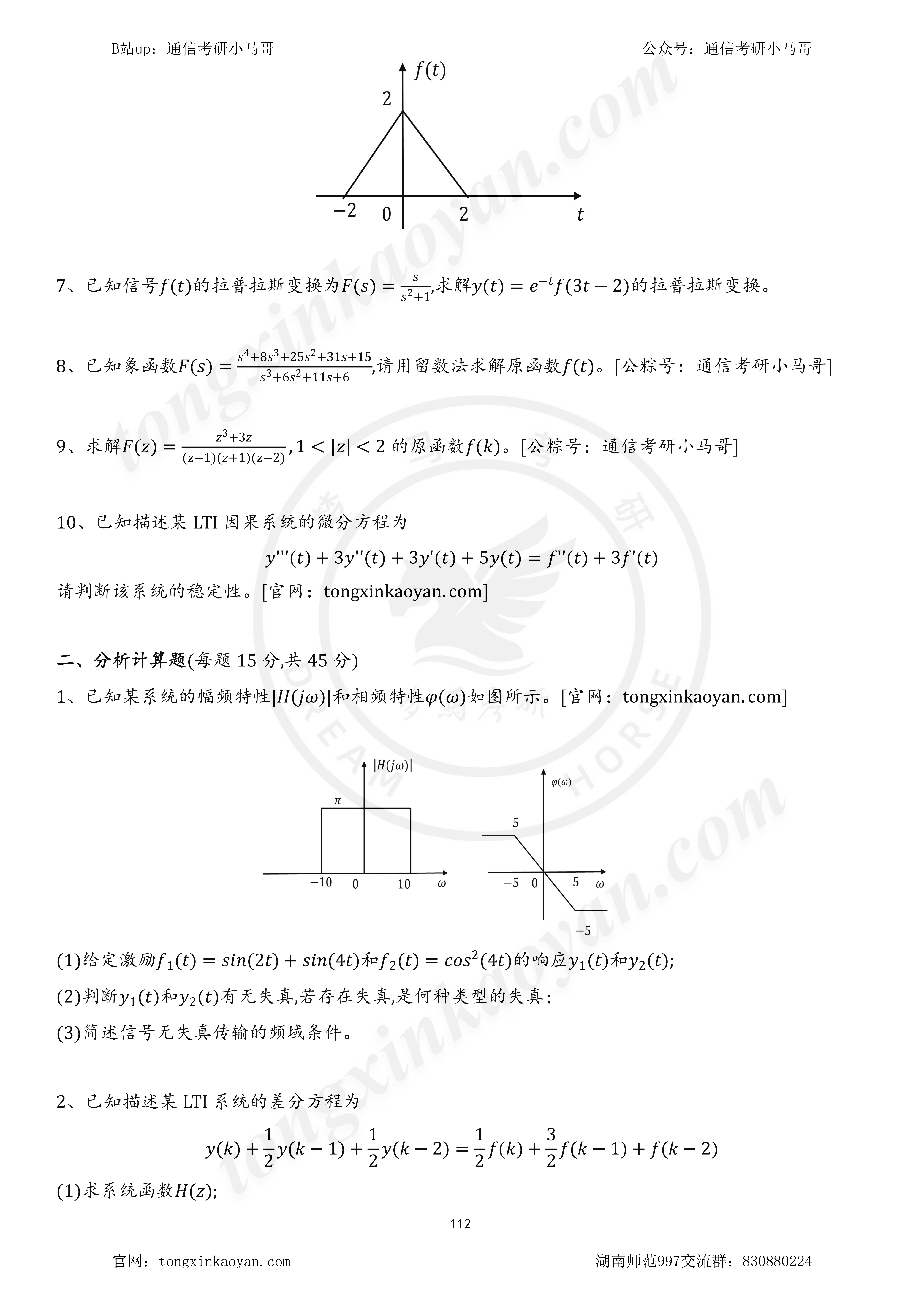 图片[2]-【23真题】快跑，考太偏了这所211！湖南师范大学997-梦马考研