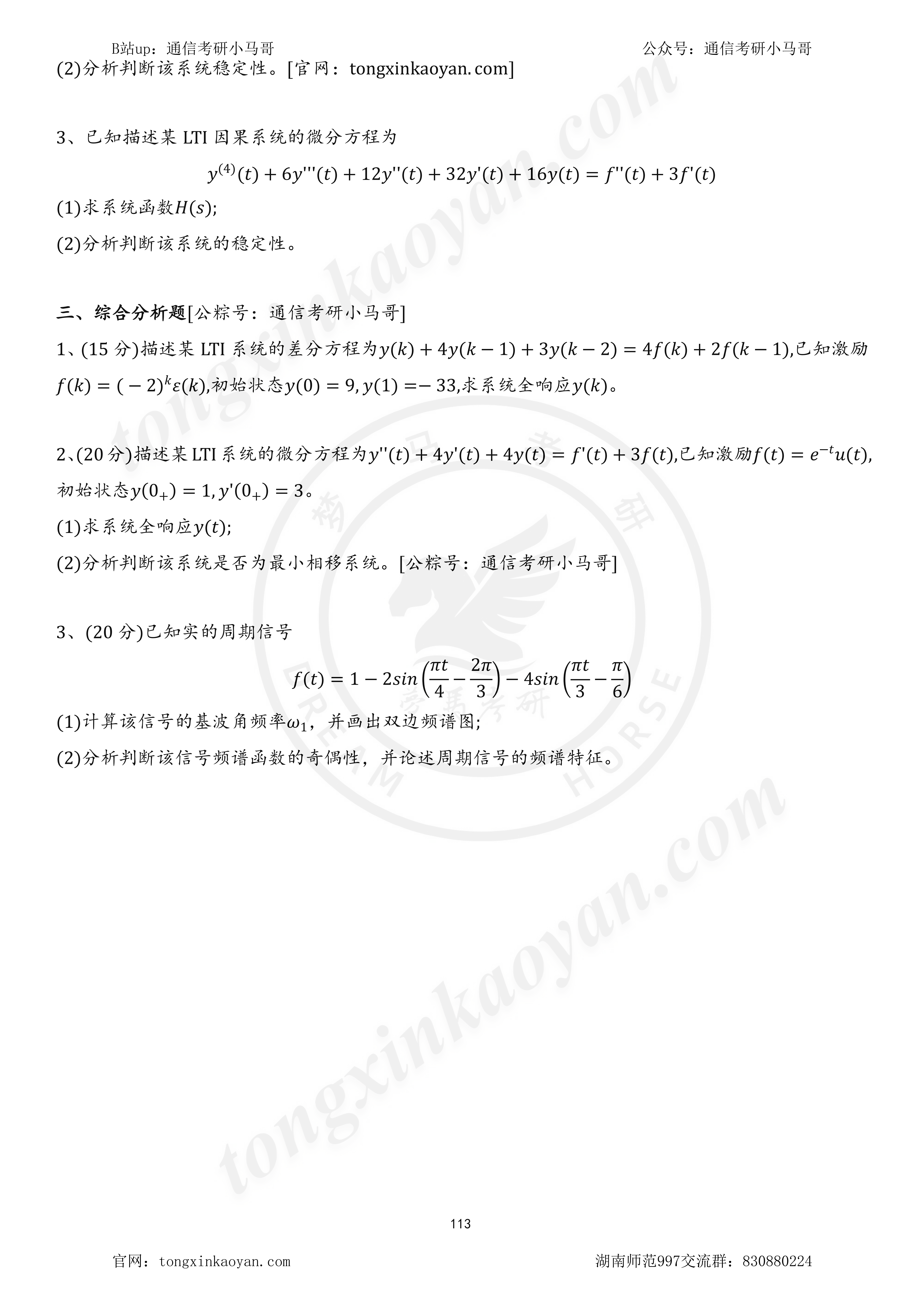 图片[3]-【23真题】快跑，考太偏了这所211！湖南师范大学997-梦马考研