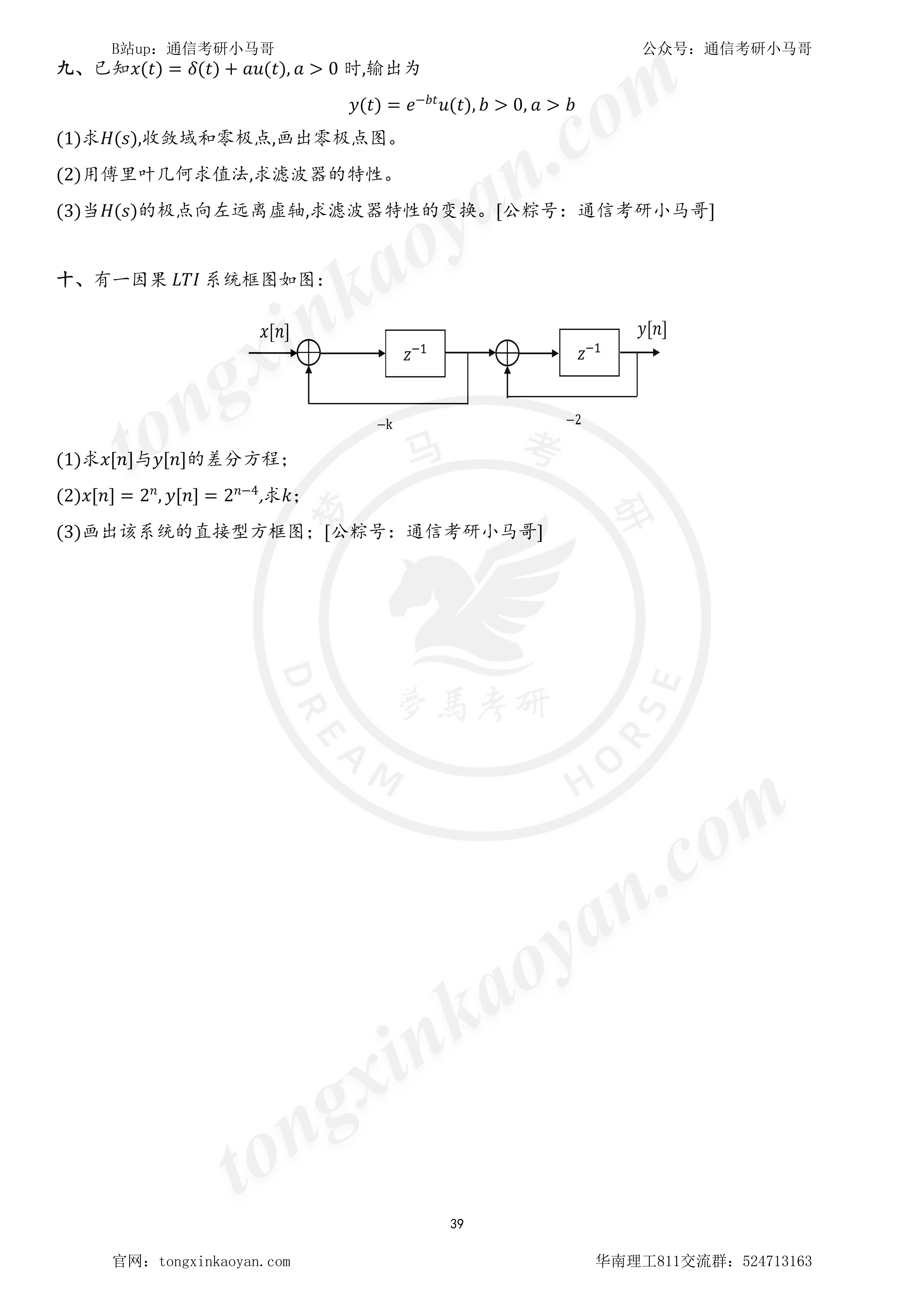 图片[3]-【23真题】难！985难度第一梯队！华南理工大学811-梦马考研