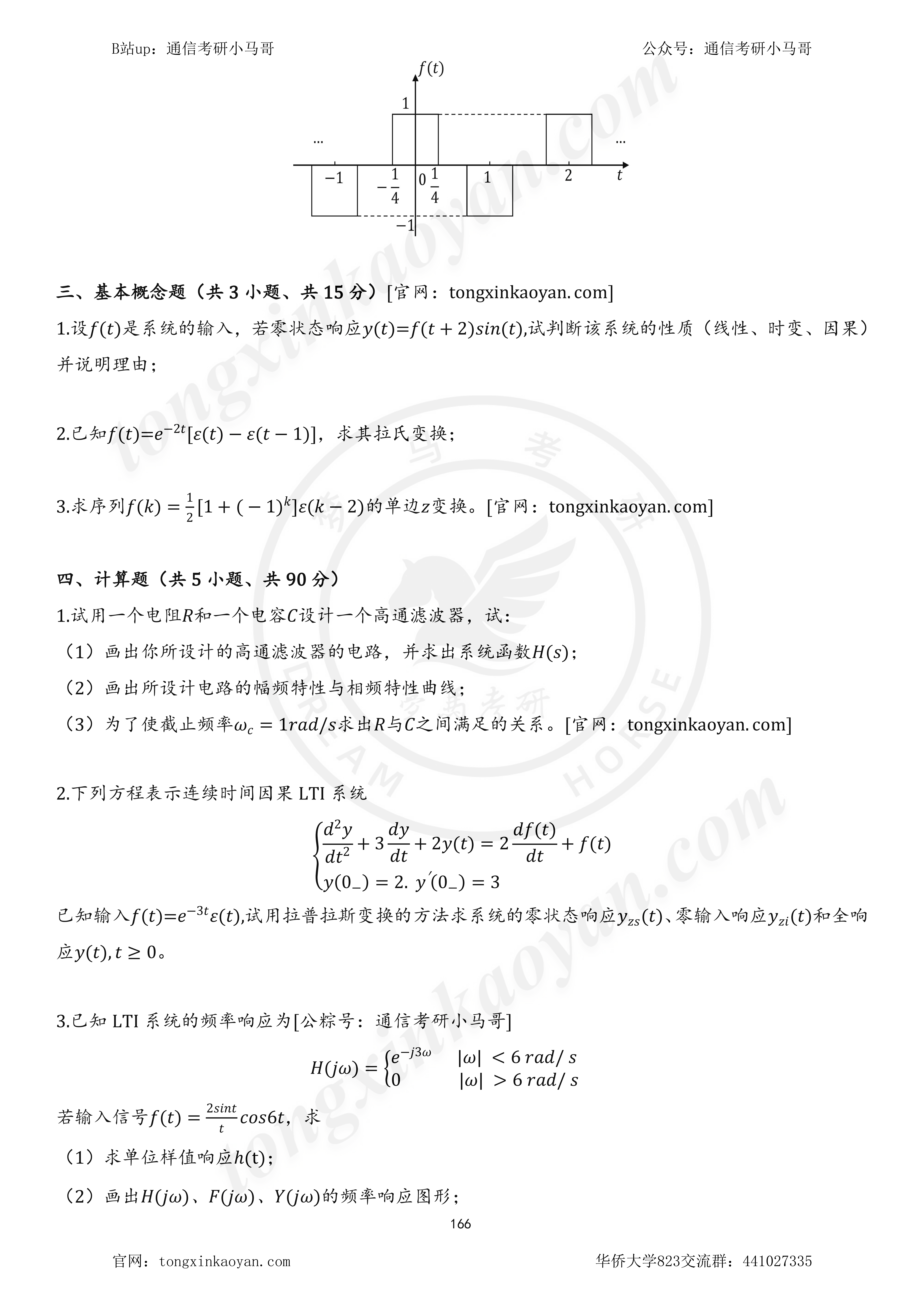 图片[4]-【23真题】无耻！“官方”假真题！害人！华侨大学823-梦马考研