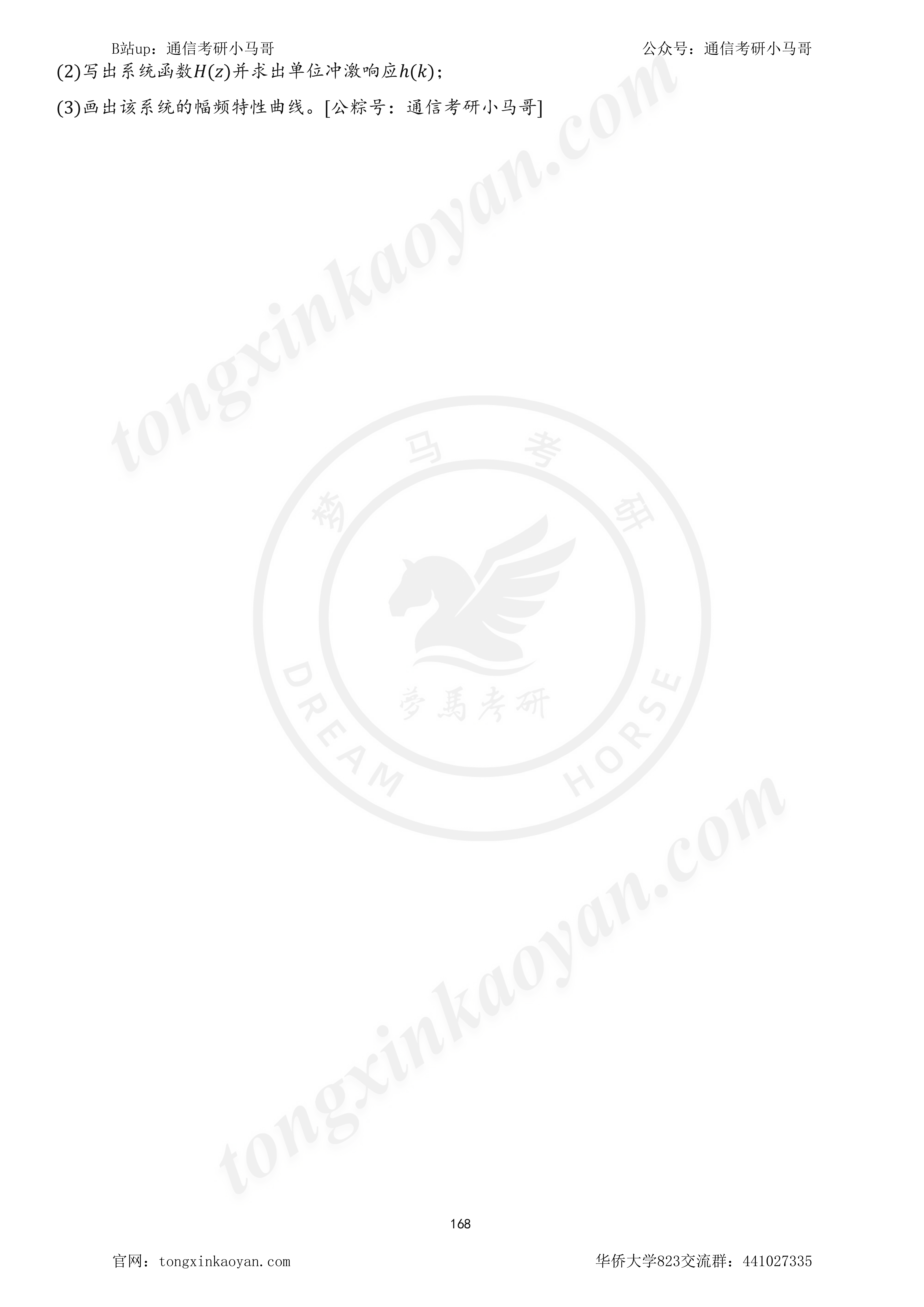 图片[6]-【23真题】无耻！“官方”假真题！害人！华侨大学823-梦马考研