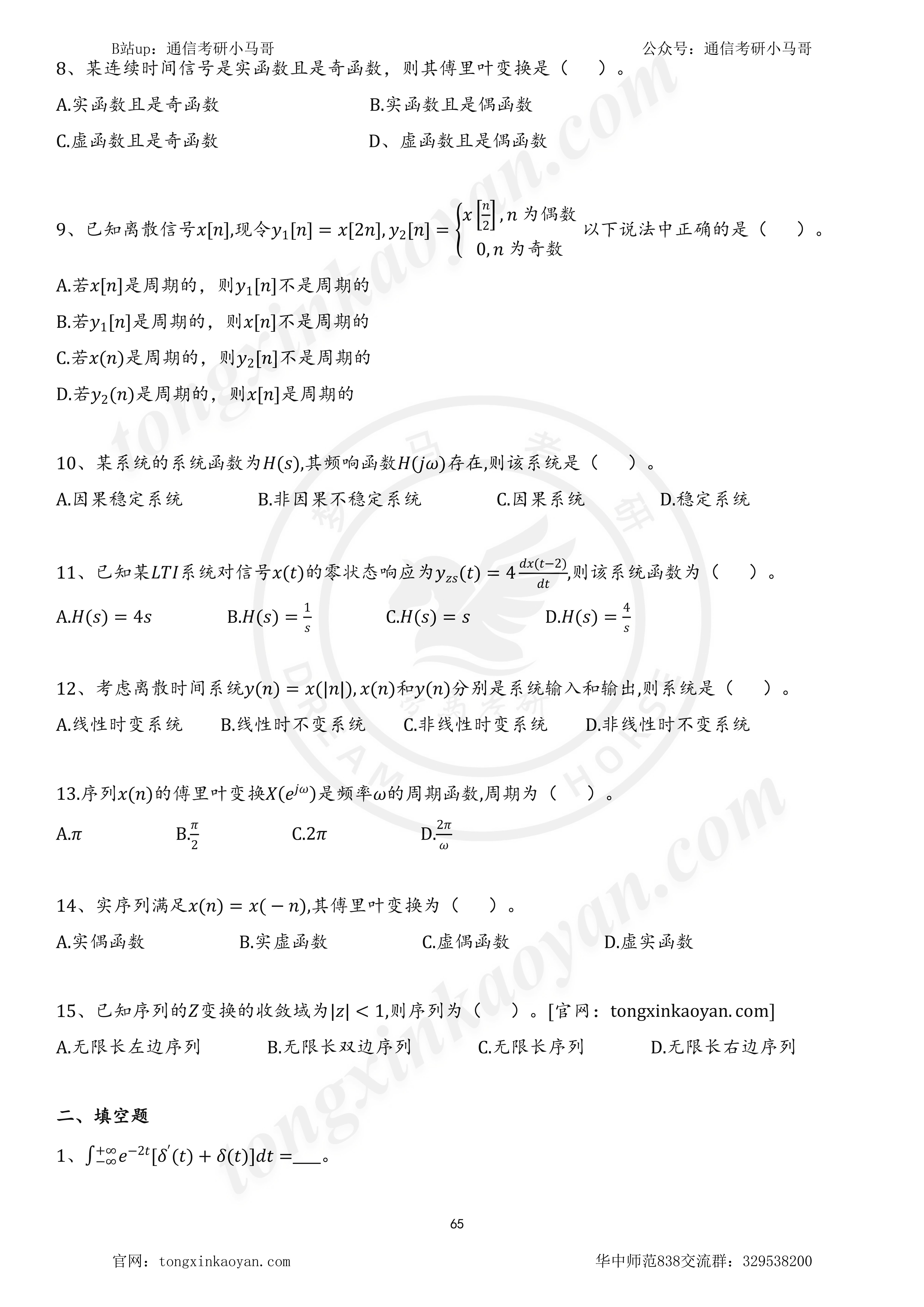图片[2]-【23真题】师范强者，均分135，复试难！华中师范大学838-梦马考研