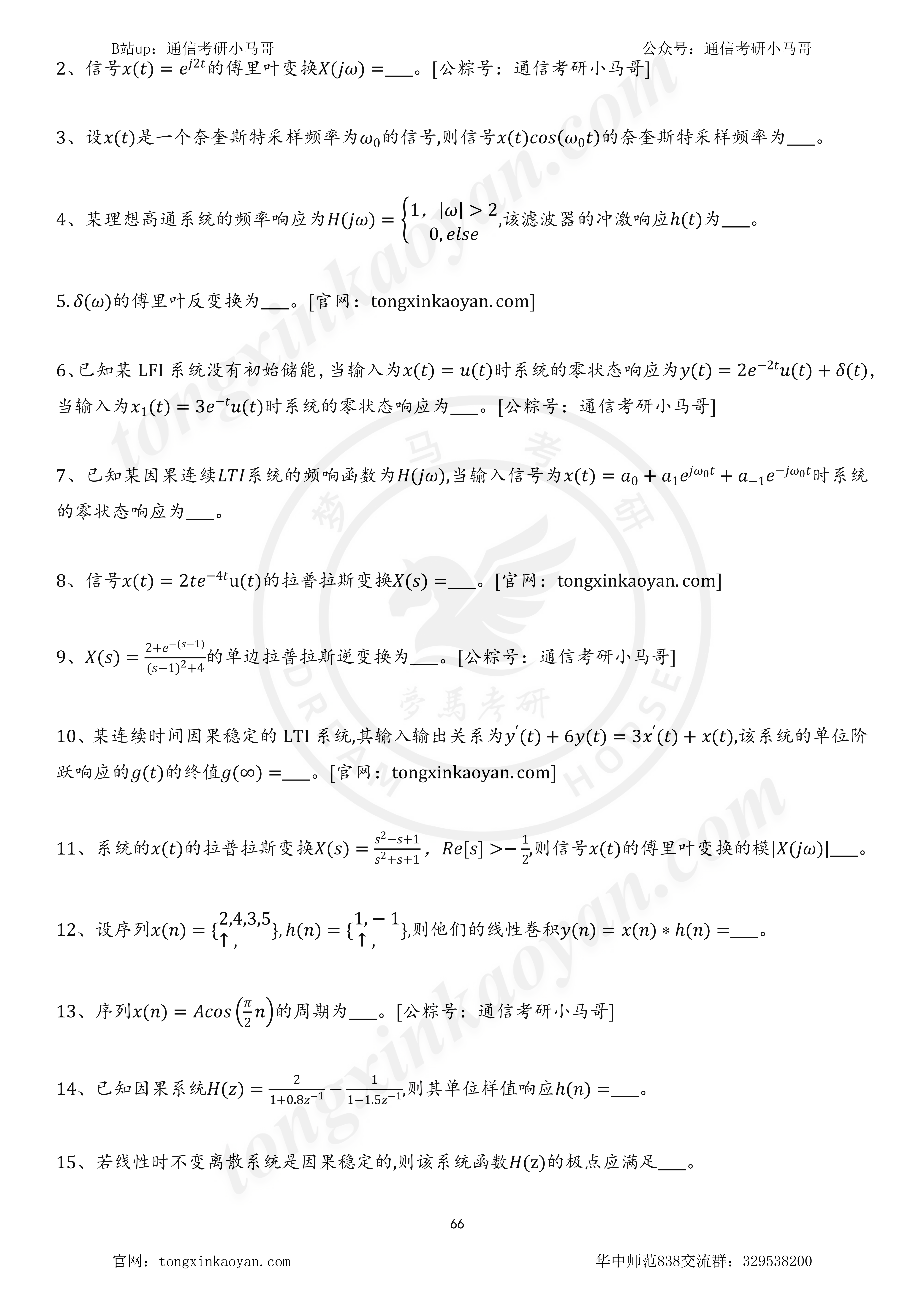 图片[3]-【23真题】师范强者，均分135，复试难！华中师范大学838-梦马考研