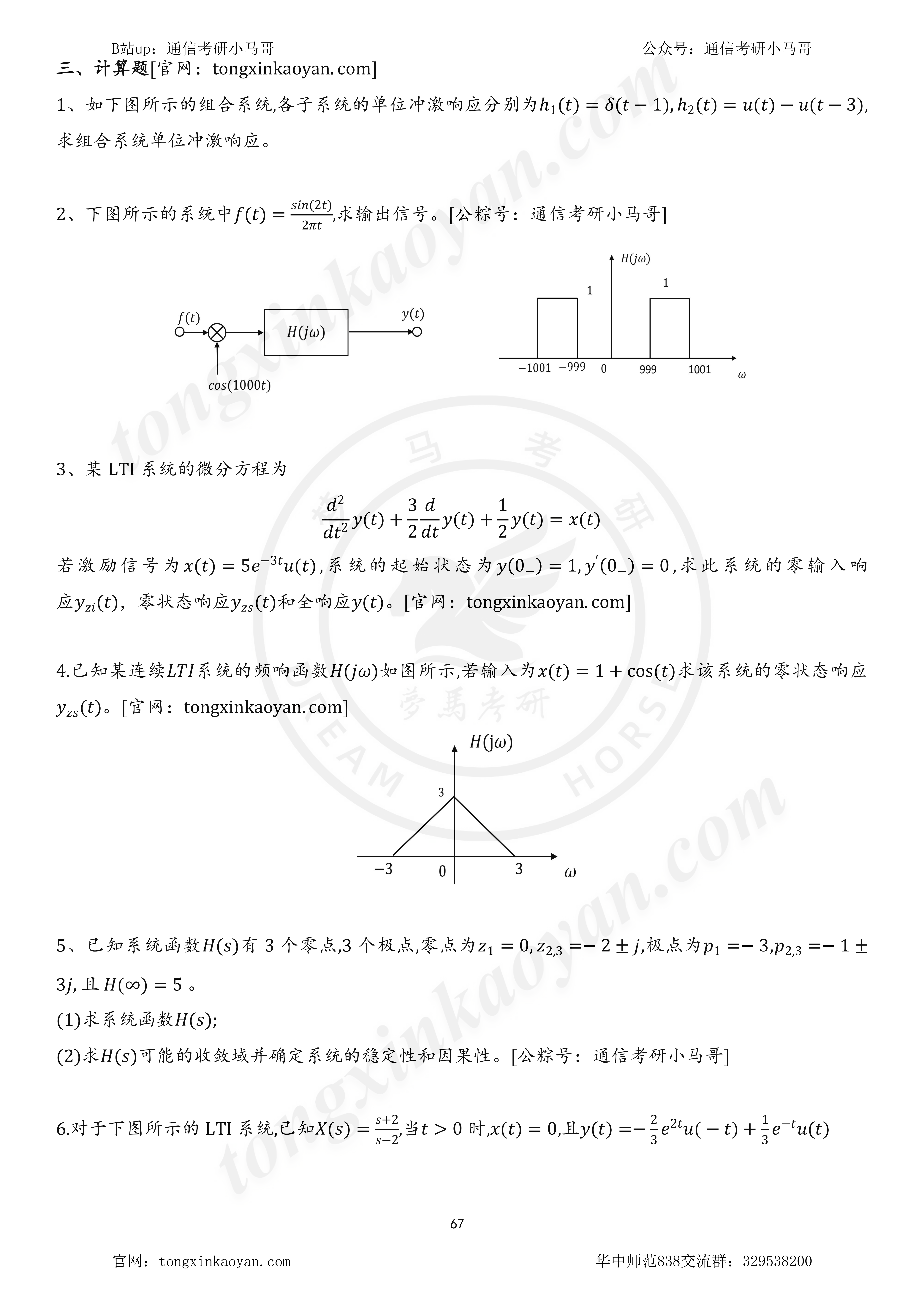 图片[4]-【23真题】师范强者，均分135，复试难！华中师范大学838-梦马考研
