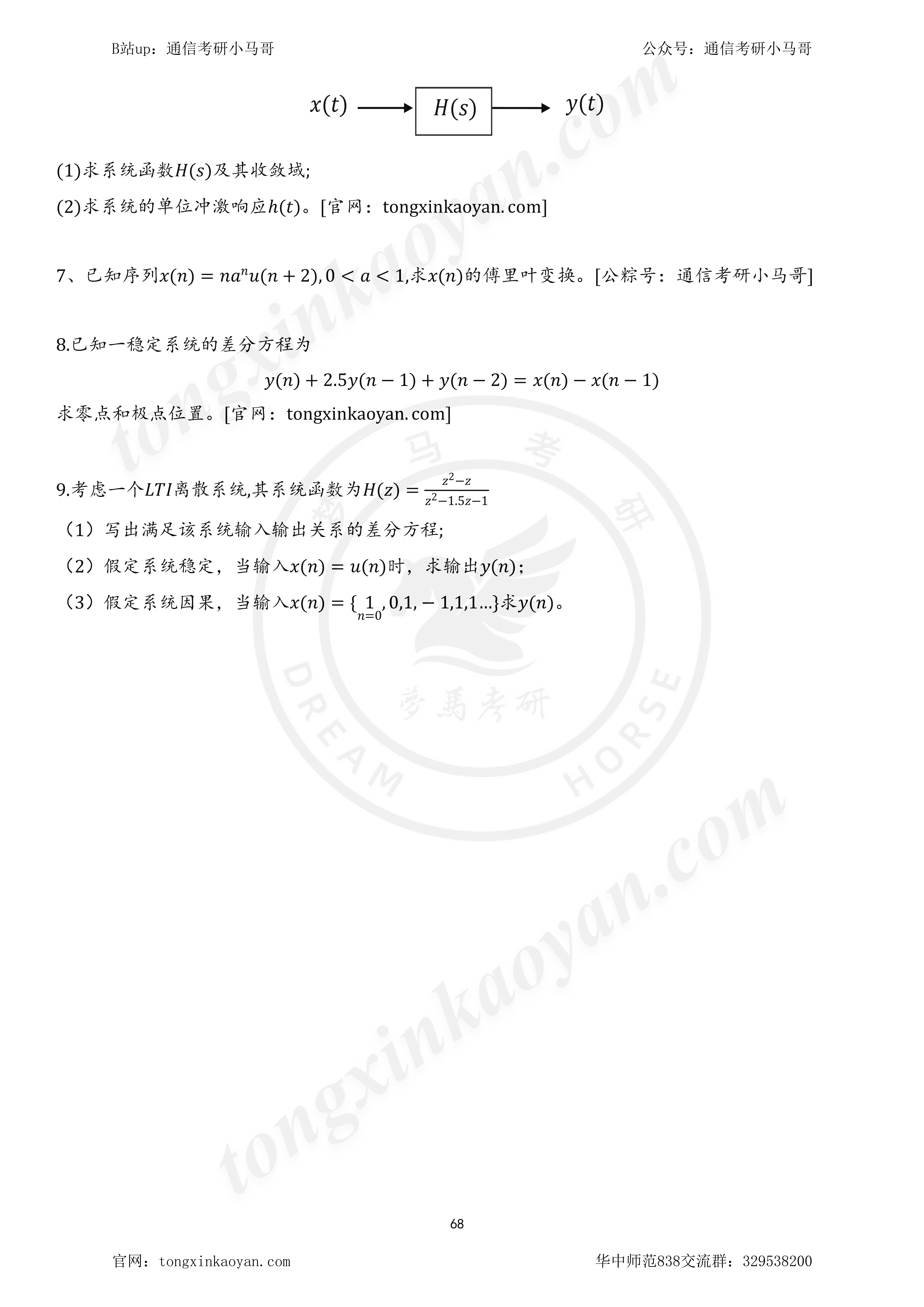 图片[5]-【23真题】师范强者，均分135，复试难！华中师范大学838-梦马考研