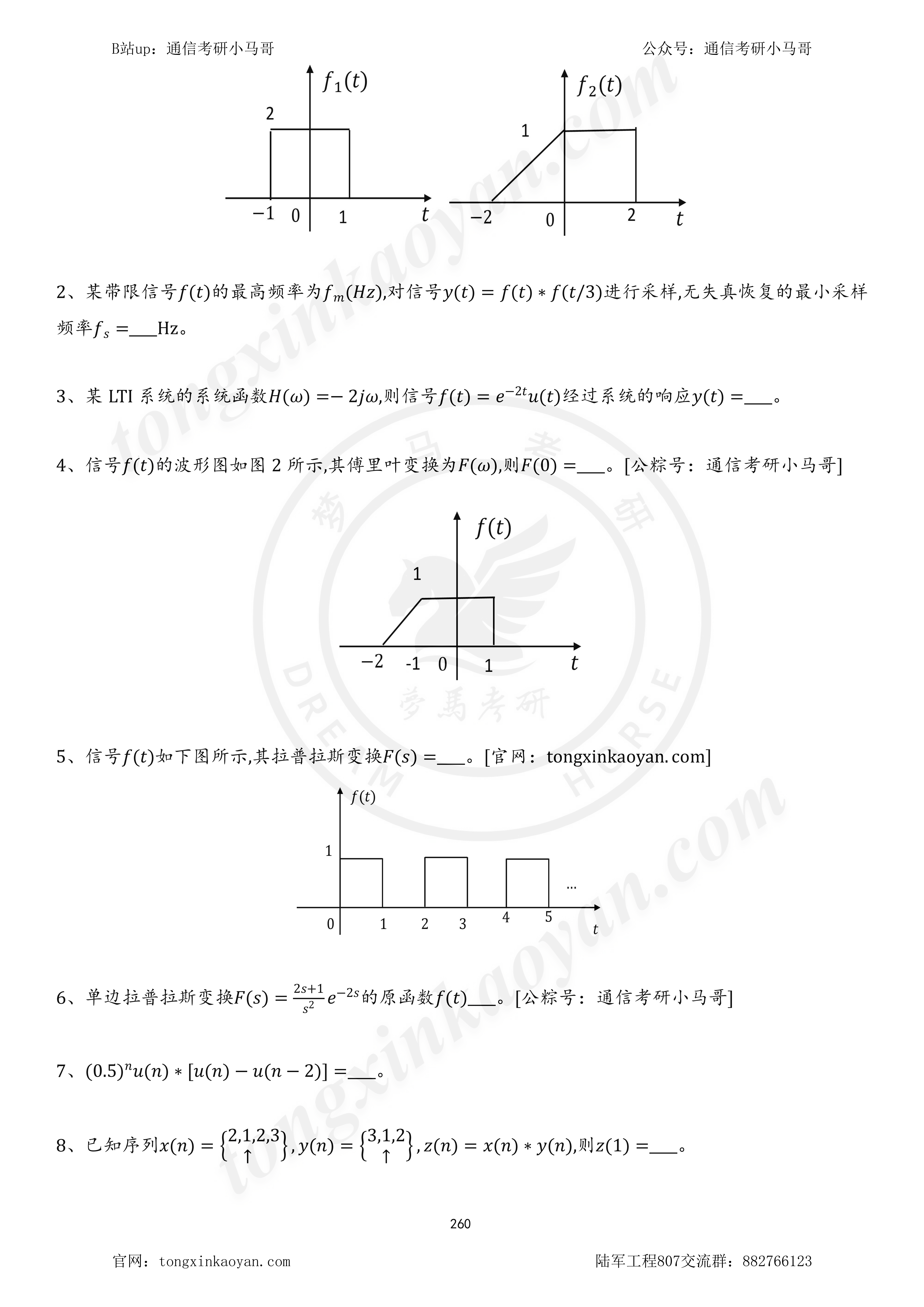 图片[2]-【23真题】顶尖军校，知识点覆盖全，练手首选！陆军工程大学807-梦马考研