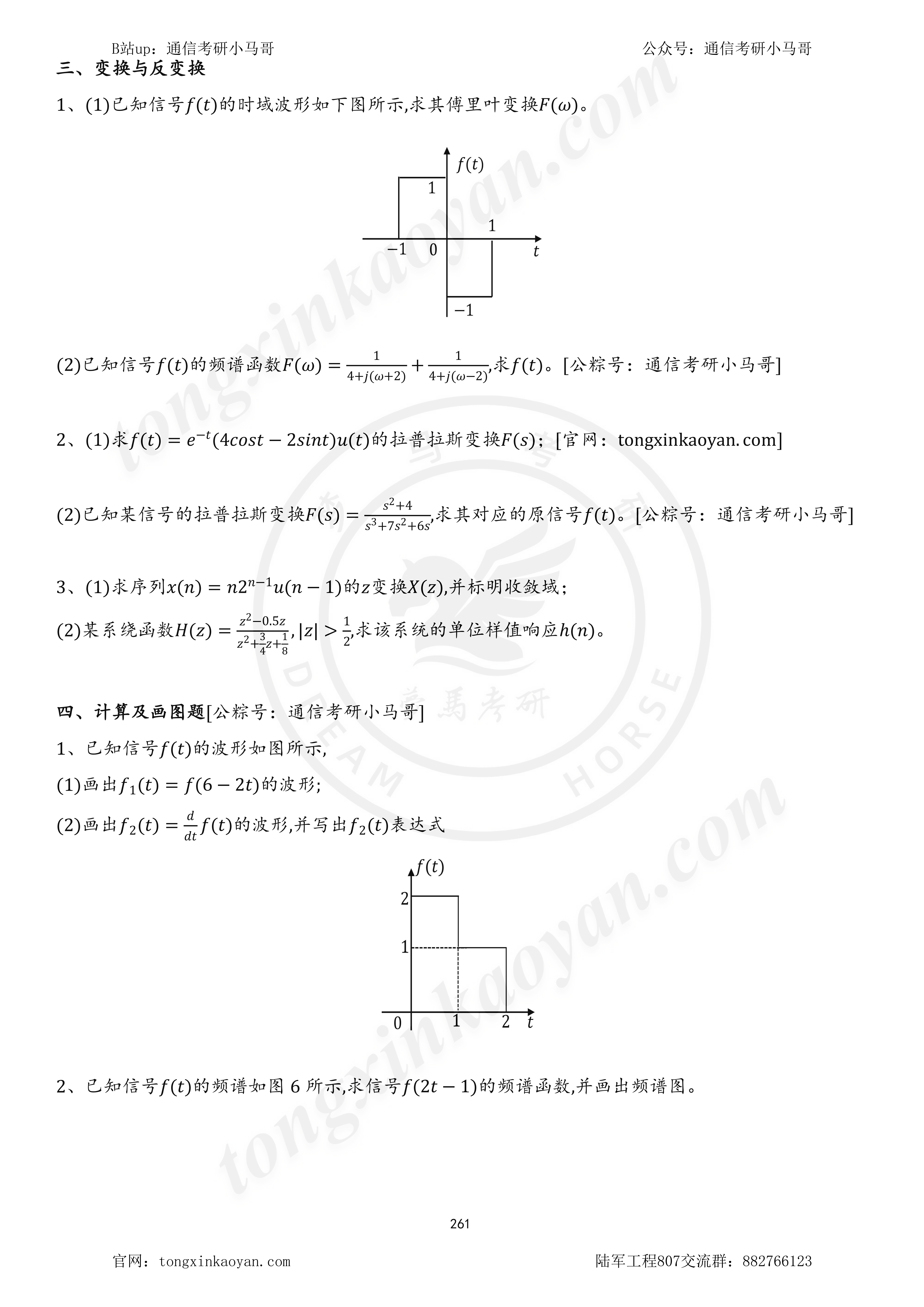 图片[3]-【23真题】顶尖军校，知识点覆盖全，练手首选！陆军工程大学807-梦马考研