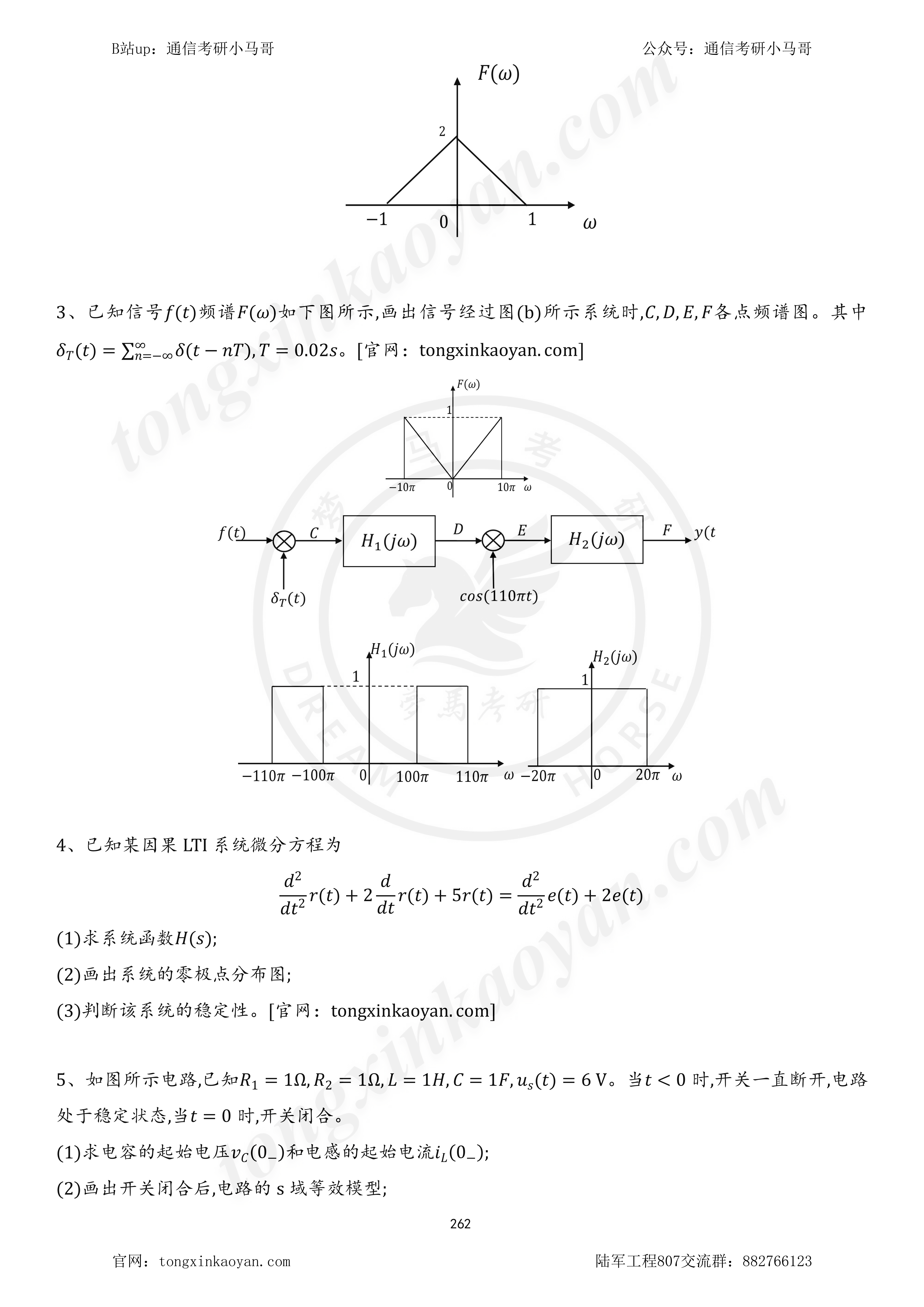图片[4]-【23真题】顶尖军校，知识点覆盖全，练手首选！陆军工程大学807-梦马考研