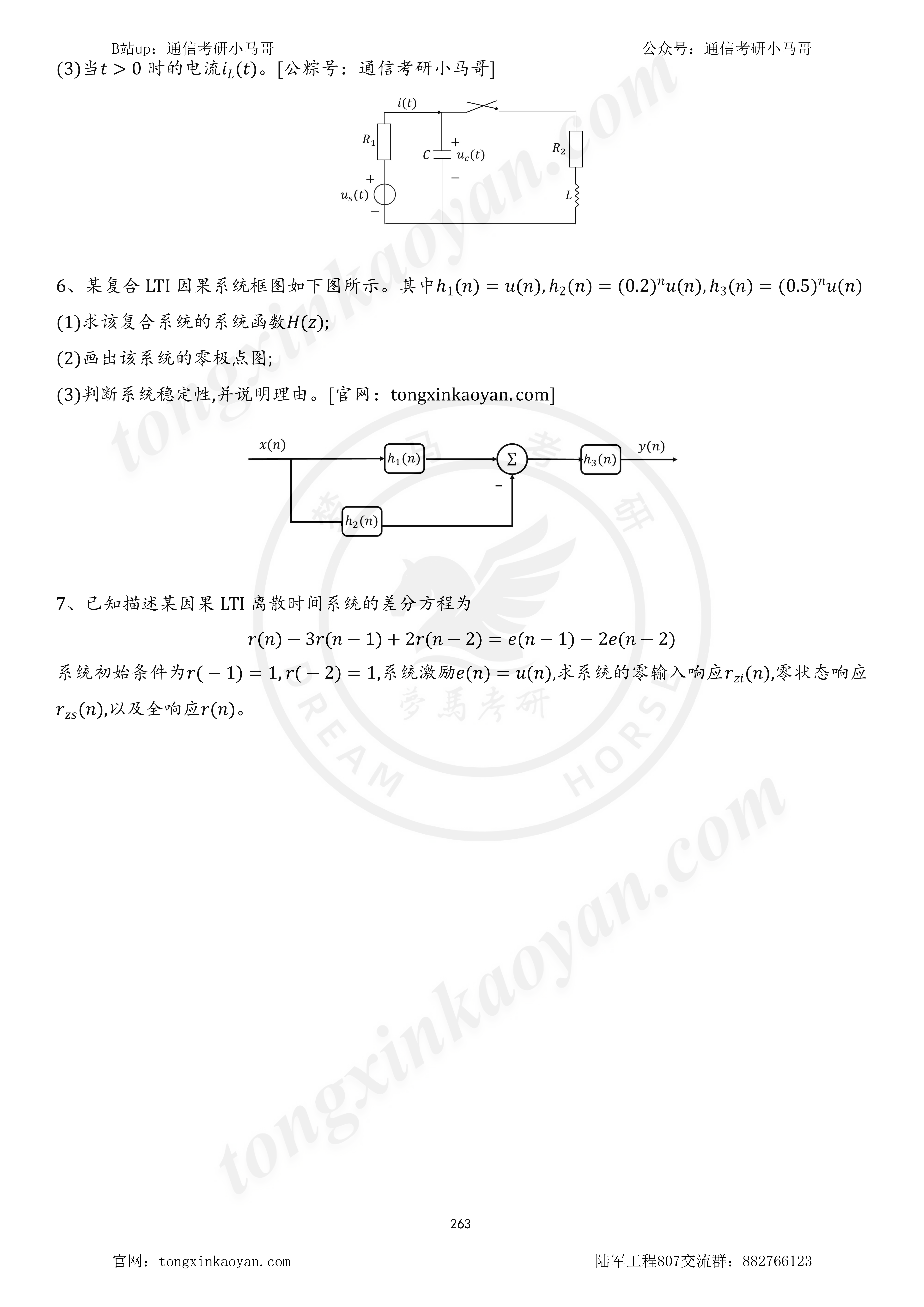 图片[5]-【23真题】顶尖军校，知识点覆盖全，练手首选！陆军工程大学807-梦马考研