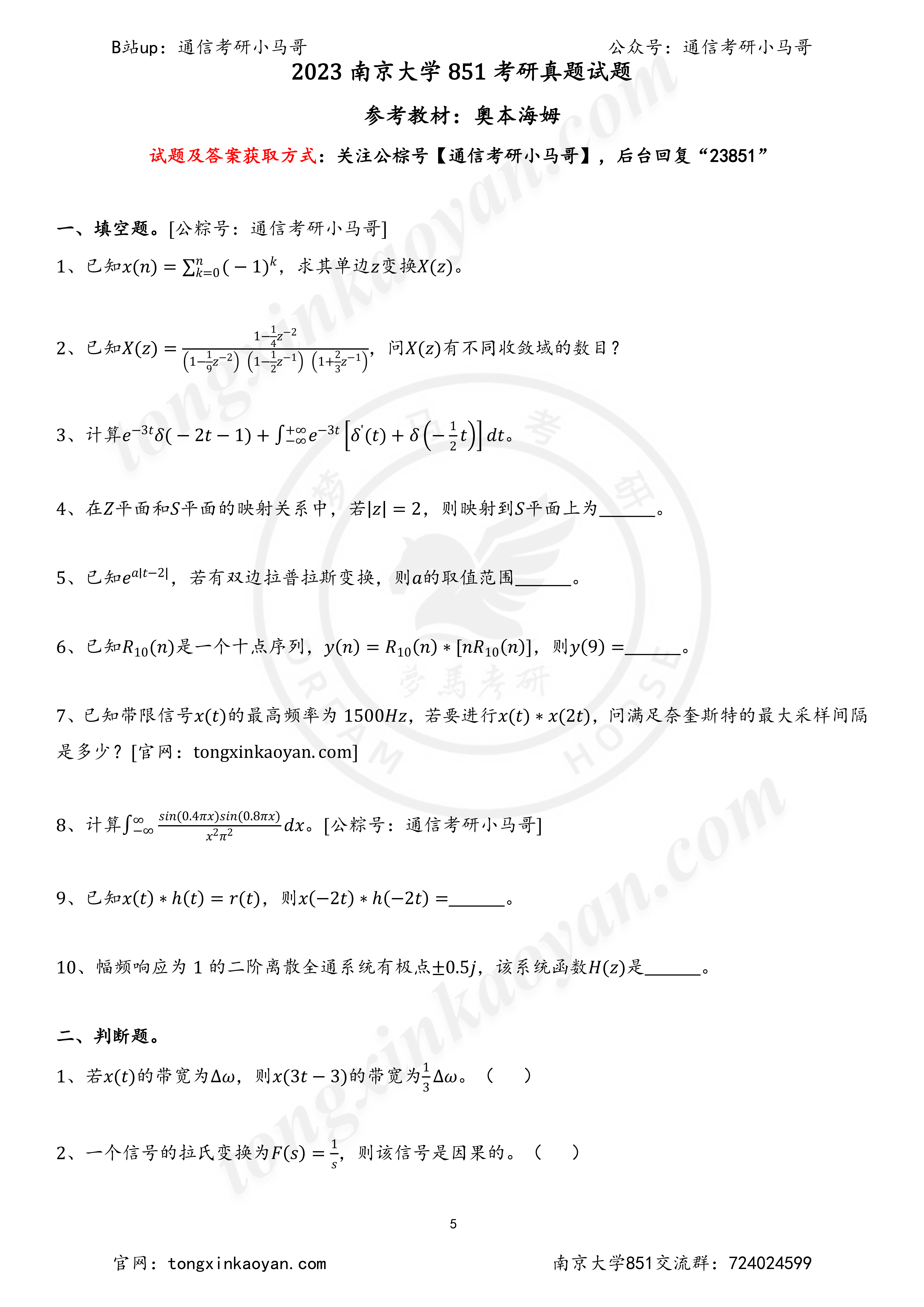 图片[1]-【23真题】难度Top1，没实力别硬上！南京大学851-梦马考研