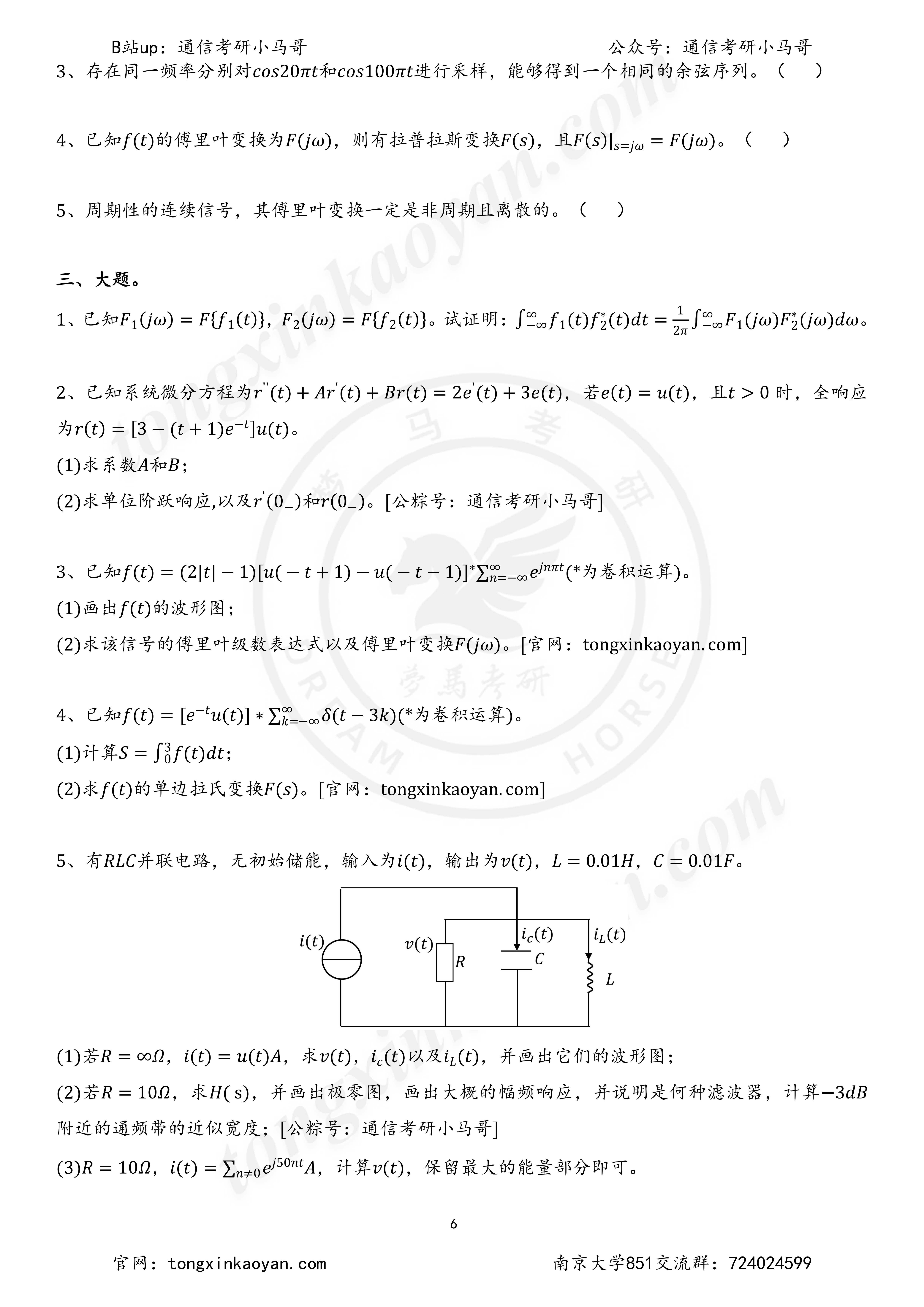 图片[2]-【23真题】难度Top1，没实力别硬上！南京大学851-梦马考研