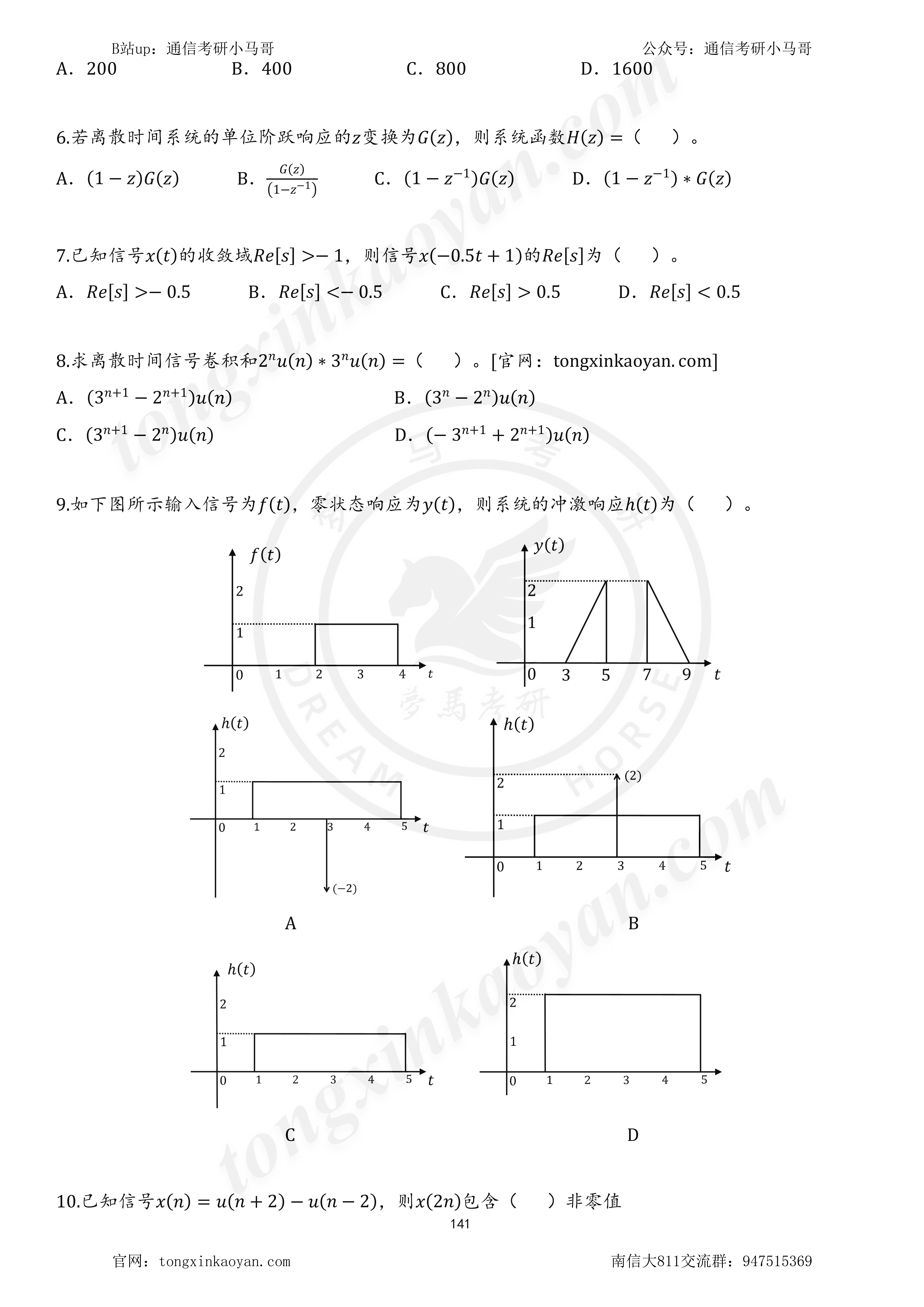 图片[2]-【23真题】暴涨45分是专业课简单？还是太卷？南京信息工程大学811-梦马考研