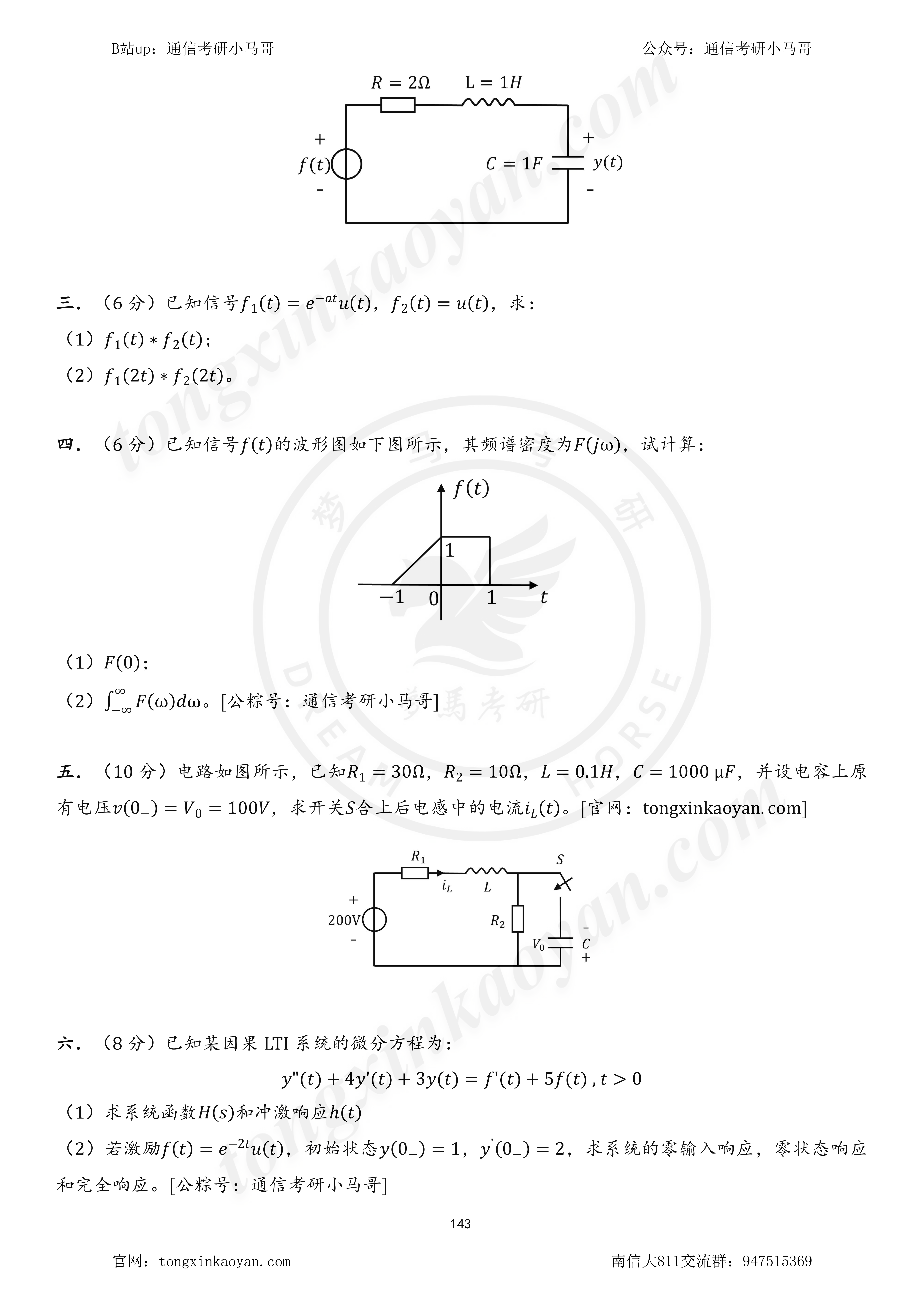 图片[4]-【23真题】暴涨45分是专业课简单？还是太卷？南京信息工程大学811-梦马考研