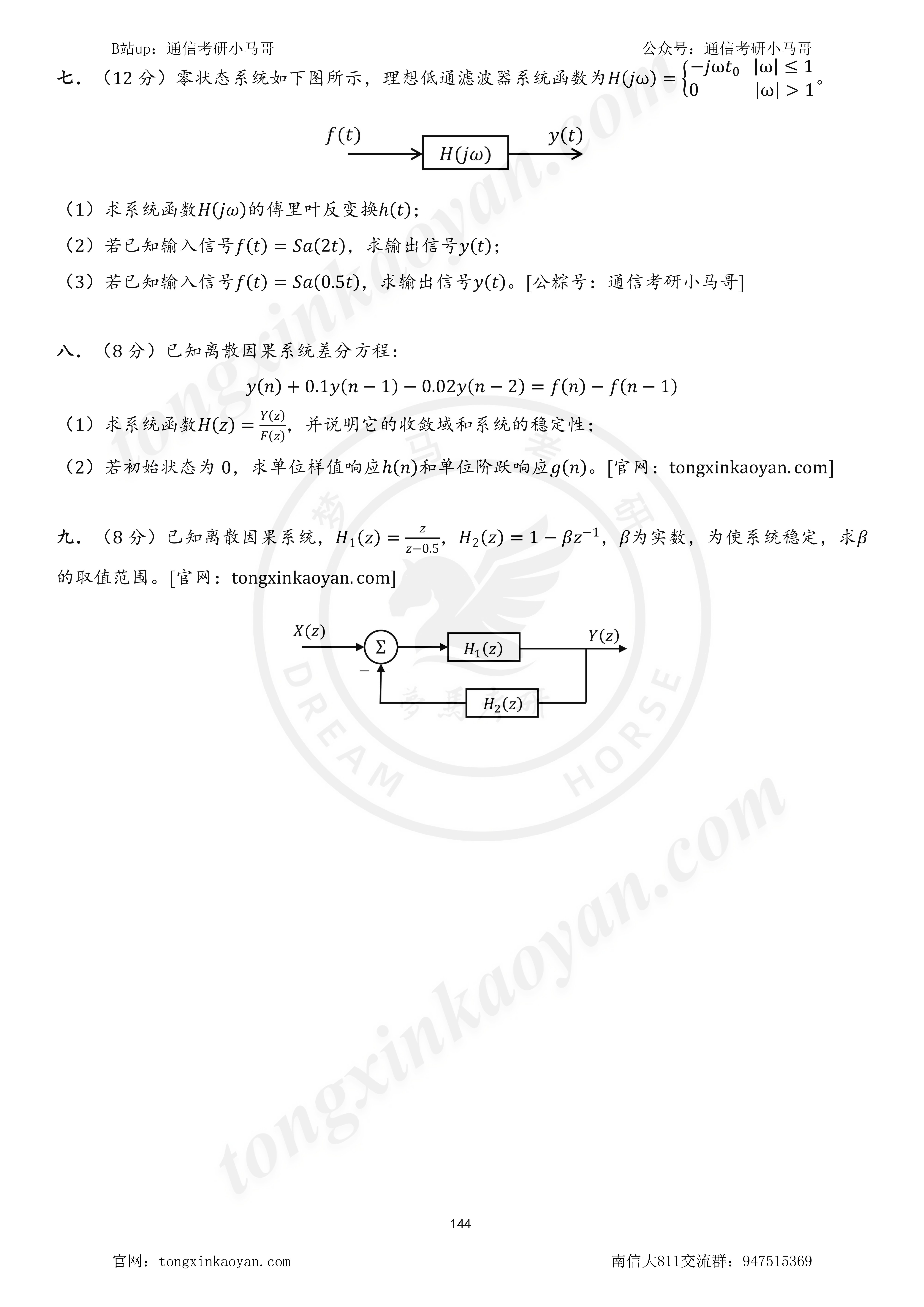 图片[5]-【23真题】暴涨45分是专业课简单？还是太卷？南京信息工程大学811-梦马考研