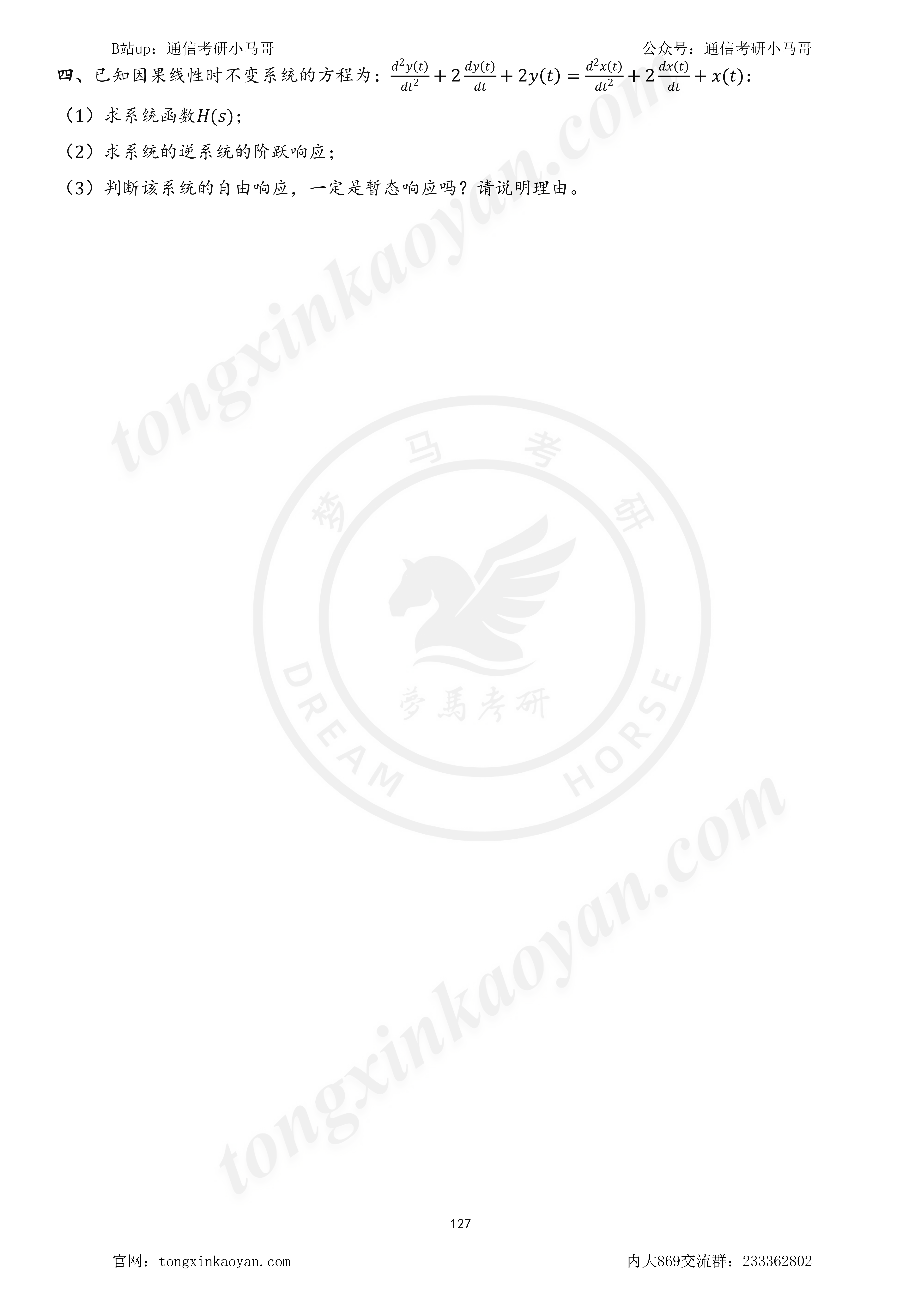 图片[2]-【23真题】简单！原题很多！211！内蒙古大学869-梦马考研