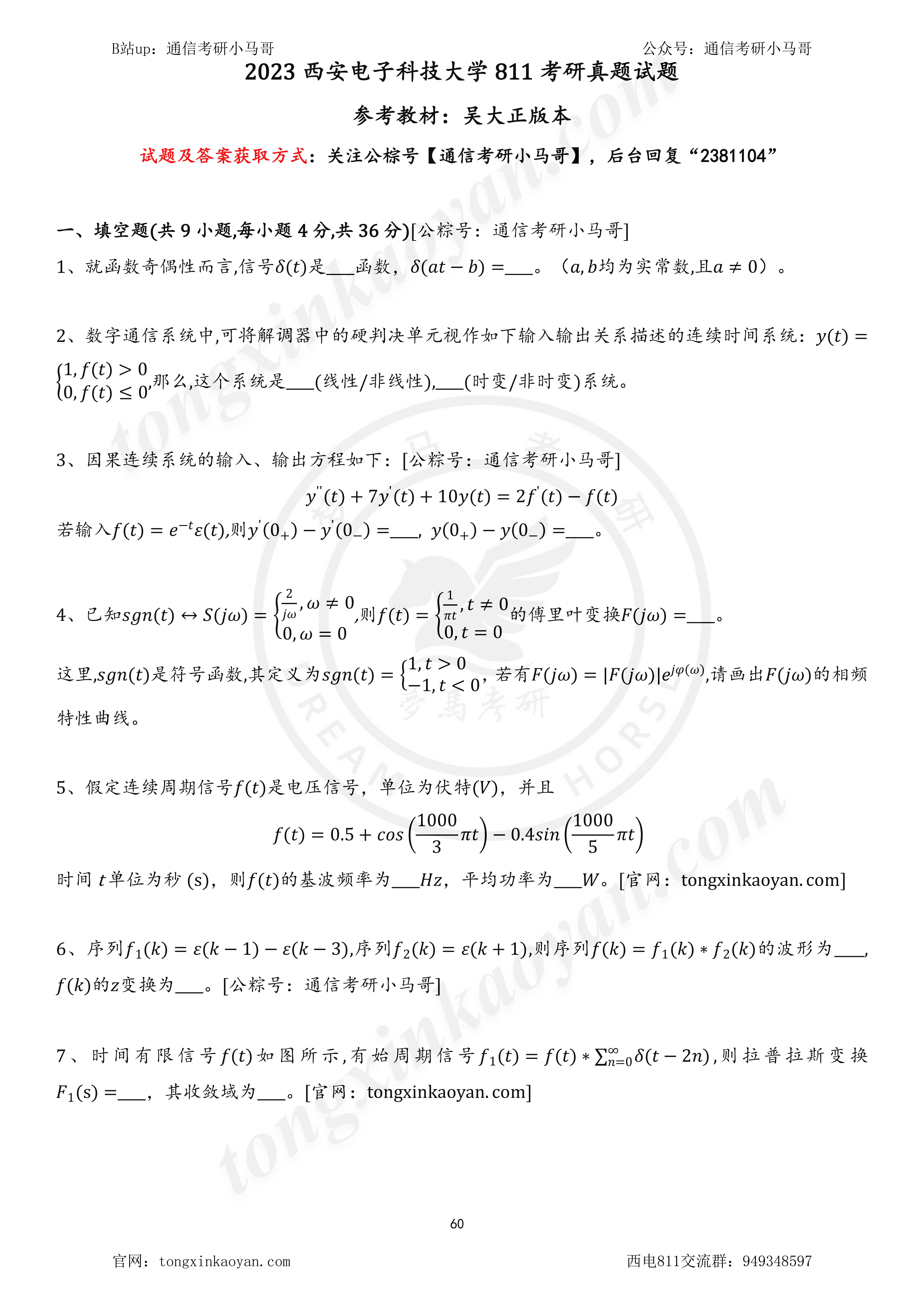 图片[2]-【23真题】最后一套两电一邮，纸老虎偏多！西安电子科技大学811-梦马考研