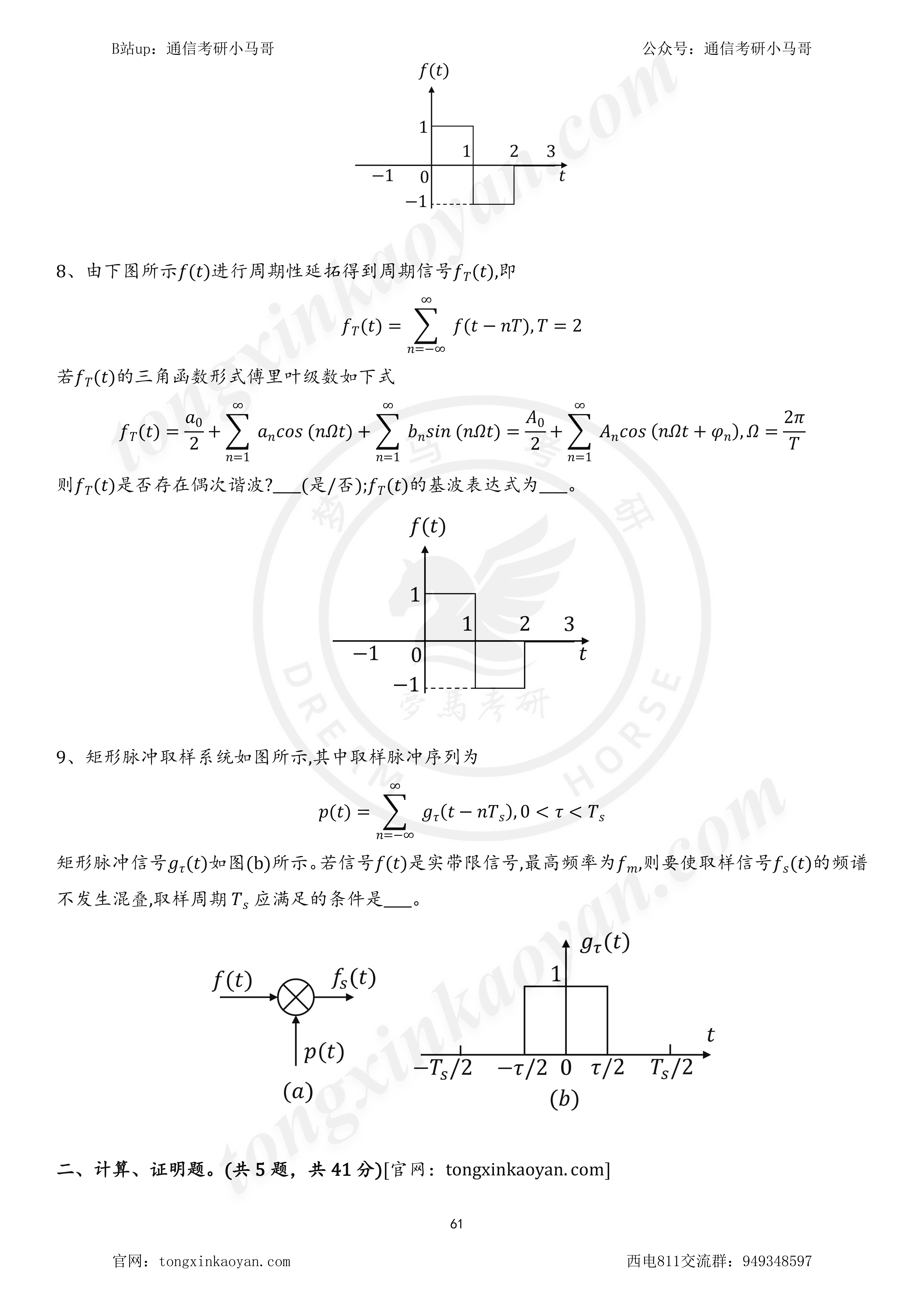 图片[3]-【23真题】最后一套两电一邮，纸老虎偏多！西安电子科技大学811-梦马考研