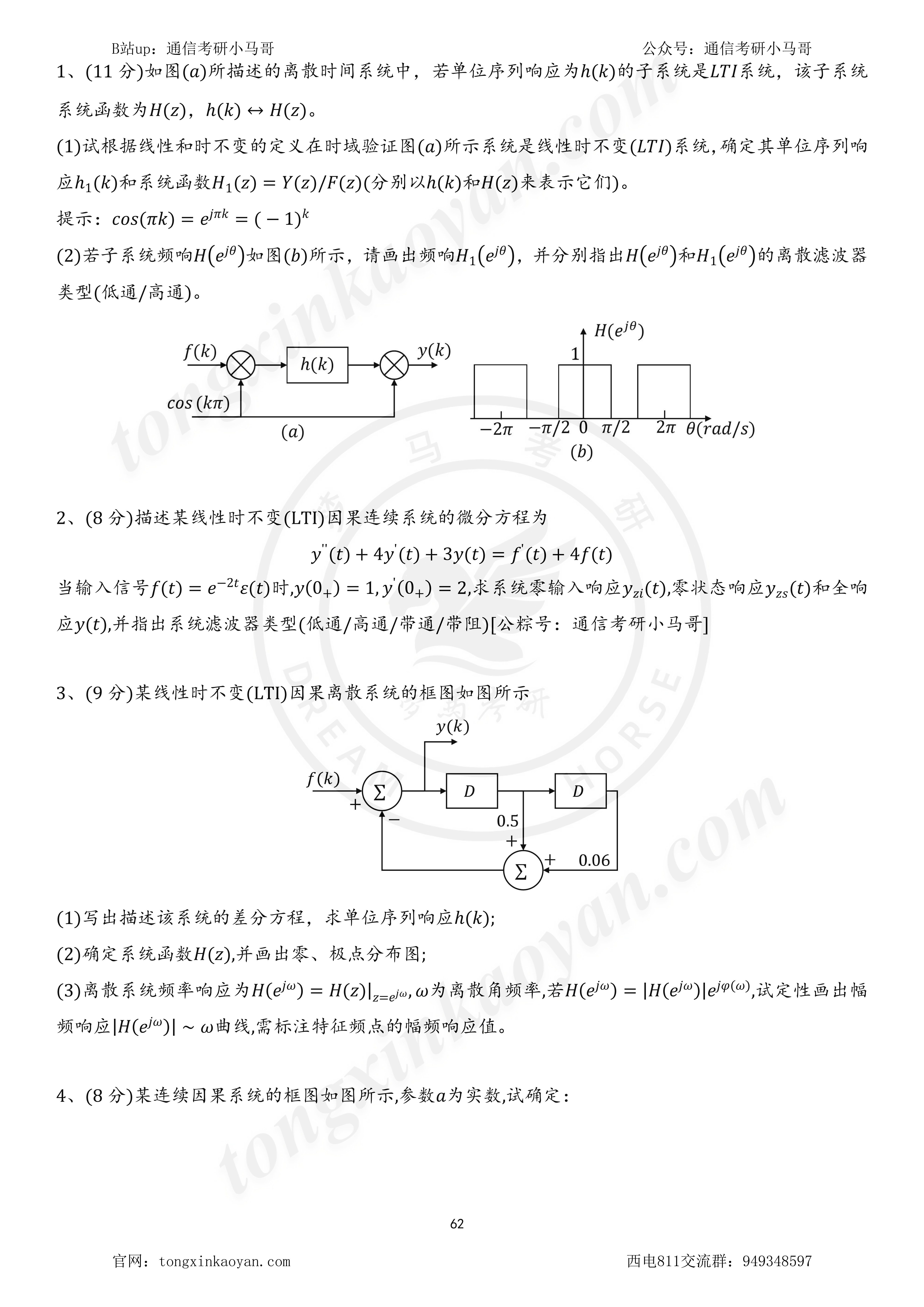 图片[4]-【23真题】最后一套两电一邮，纸老虎偏多！西安电子科技大学811-梦马考研