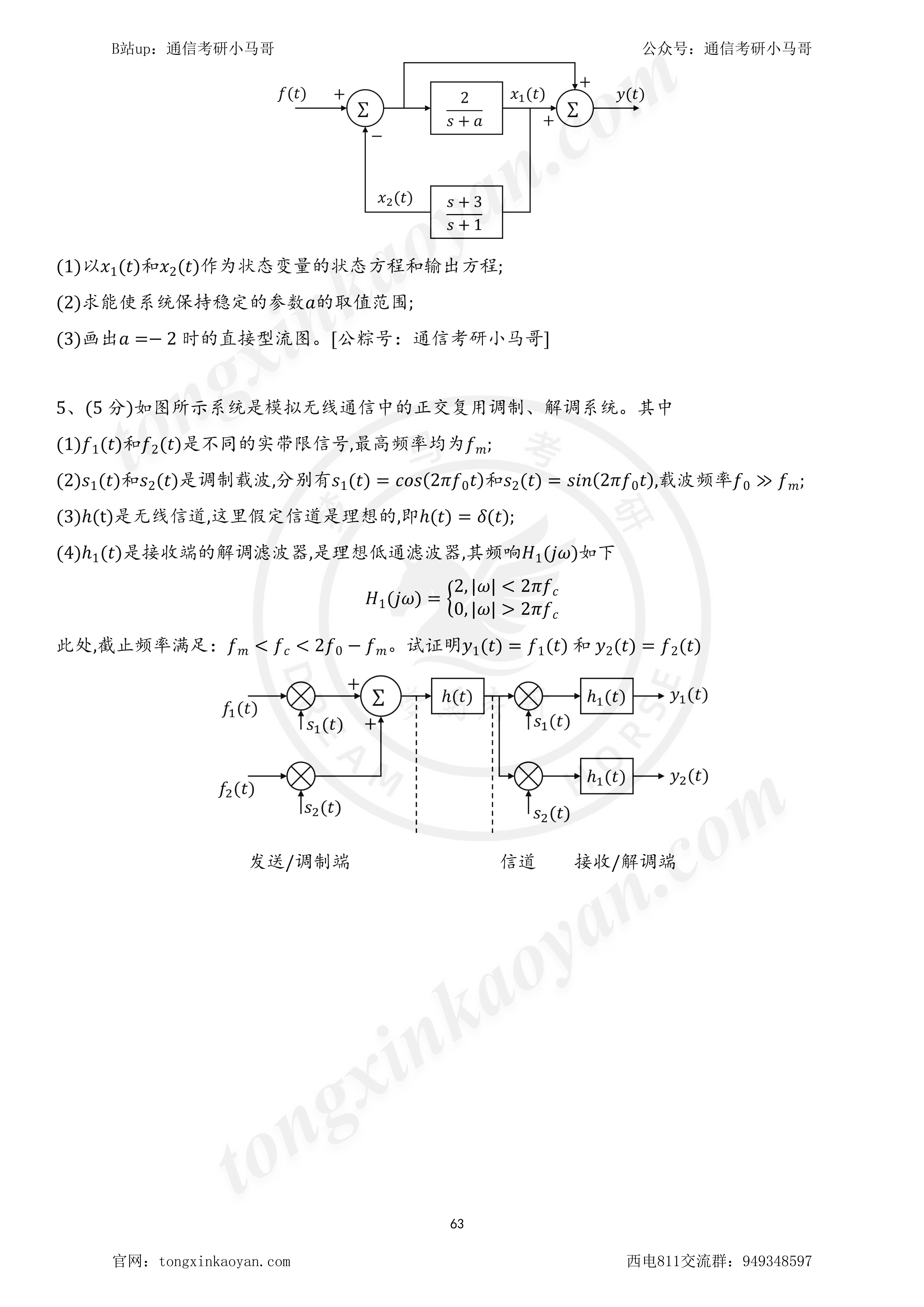 图片[5]-【23真题】最后一套两电一邮，纸老虎偏多！西安电子科技大学811-梦马考研