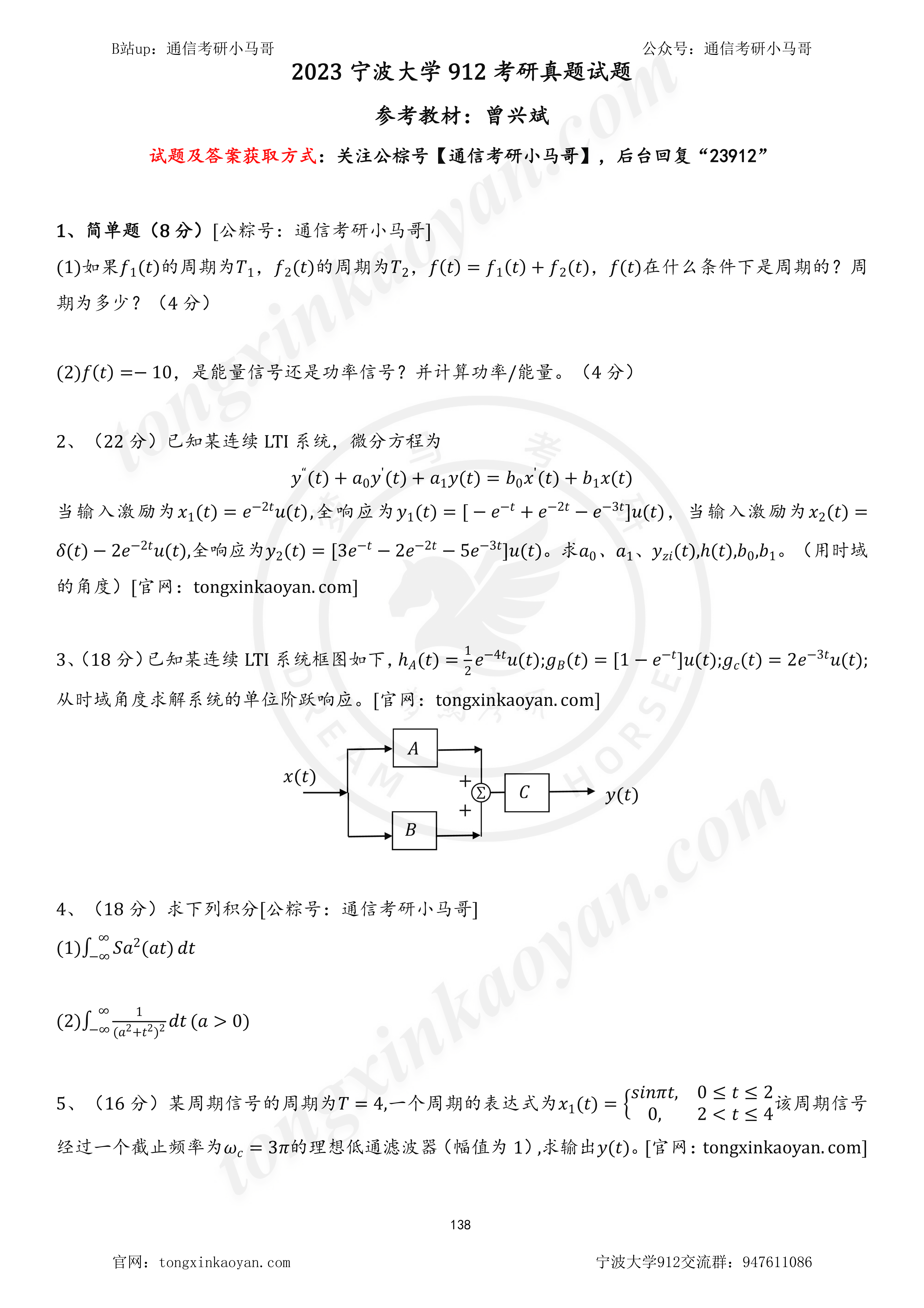 图片[2]-【23真题】千万别考这所！题目太格路了！宁波大学912-梦马考研