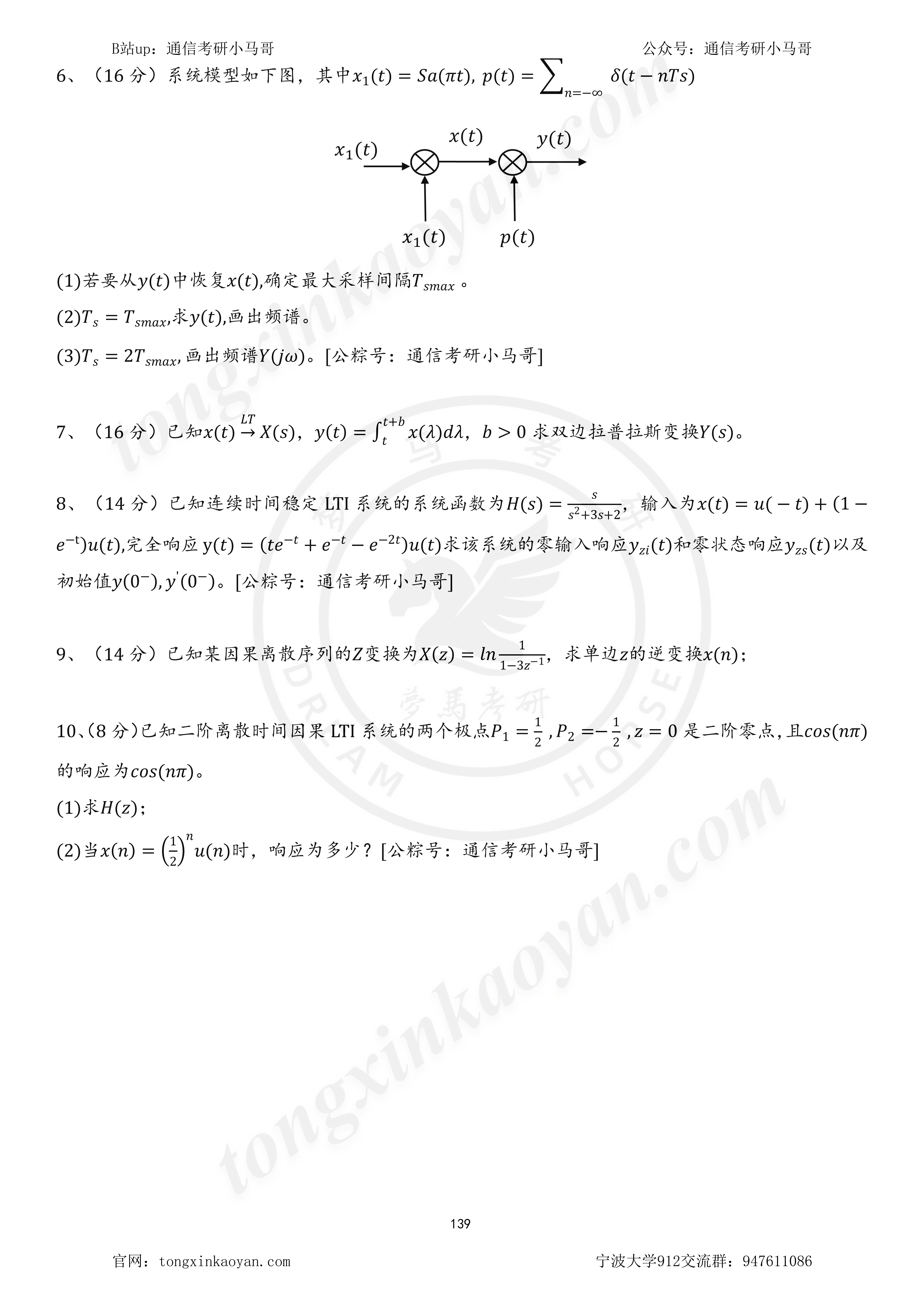 图片[3]-【23真题】千万别考这所！题目太格路了！宁波大学912-梦马考研