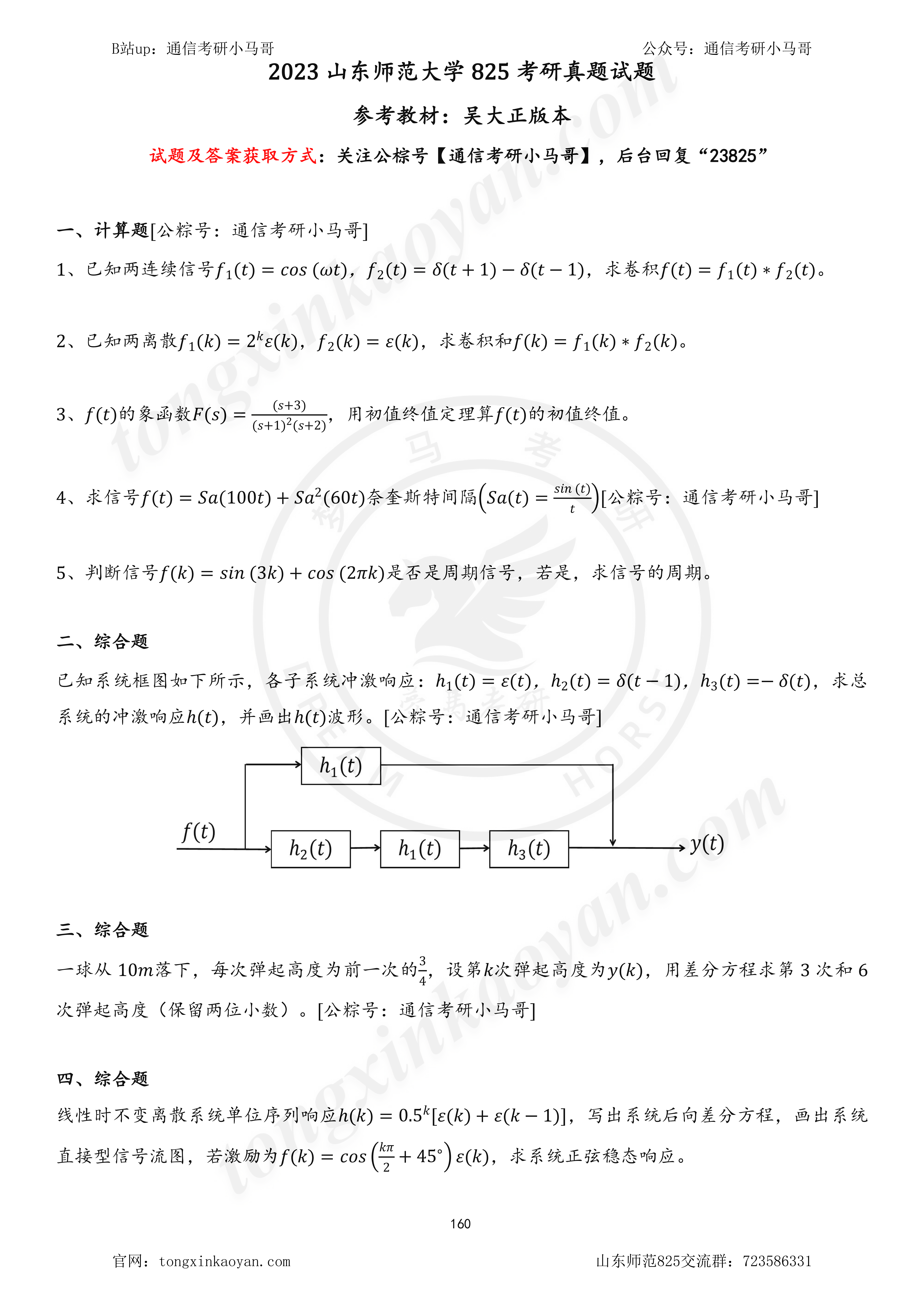 图片[2]-【23真题】碰到这种超纲题，放宽心态。山东师范大学825-梦马考研