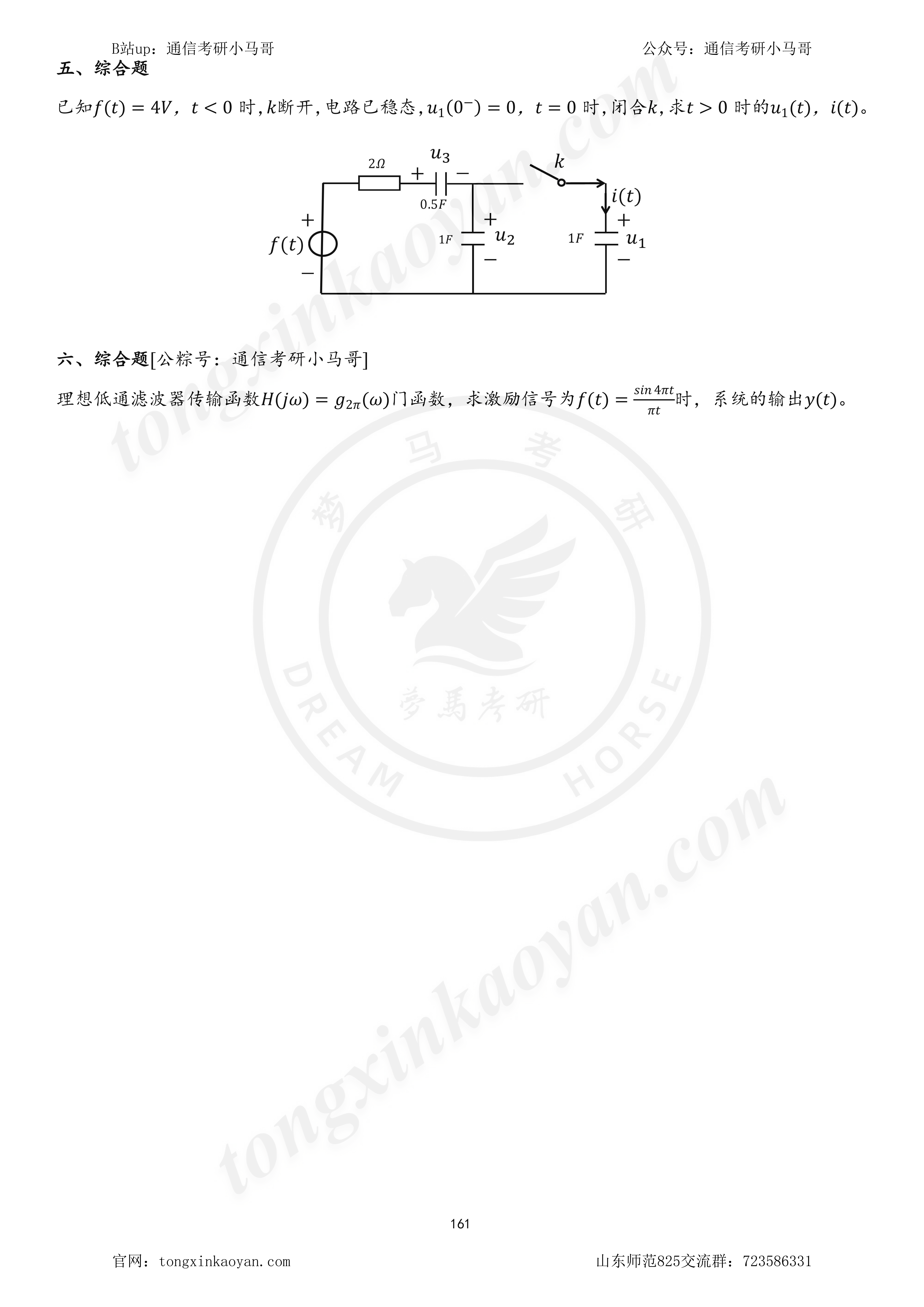 图片[3]-【23真题】碰到这种超纲题，放宽心态。山东师范大学825-梦马考研