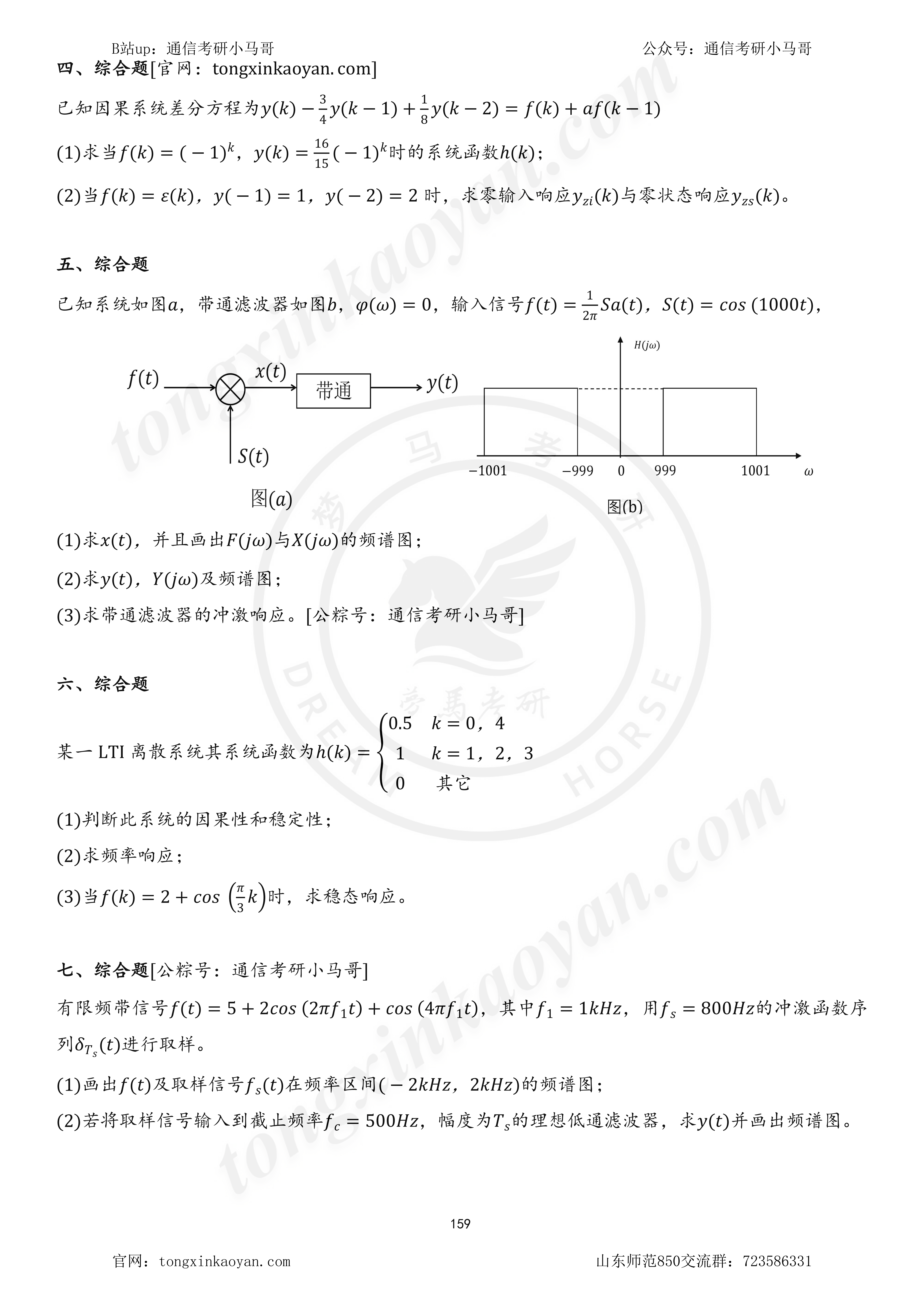 图片[2]-【23真题】第七题90%做错，搞心态！山东师范大学850-梦马考研