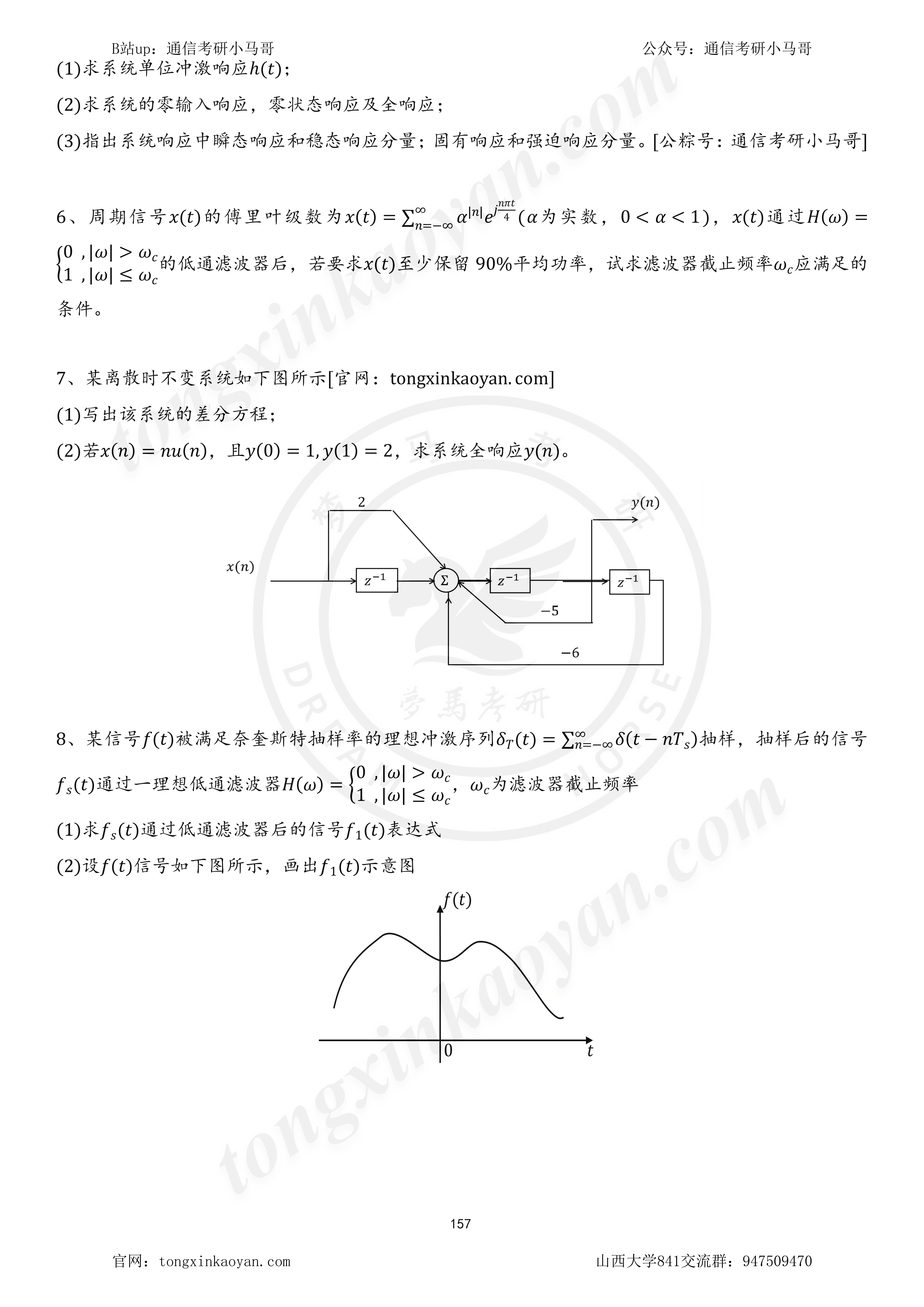 图片[2]-【23真题】难，仅8道题，均分99分！山西大学841-梦马考研
