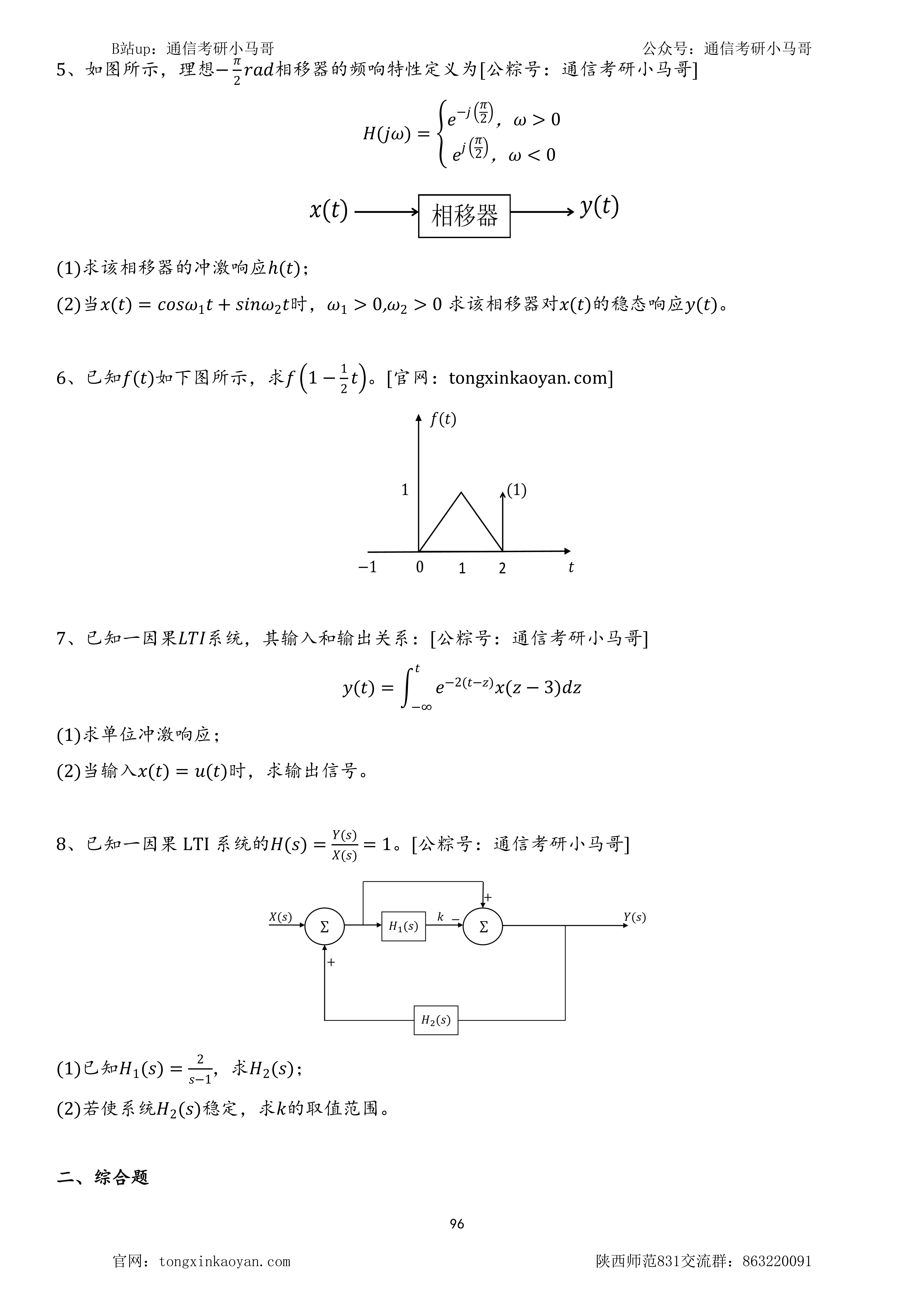 图片[2]-【23真题】211题质量极高！押题卷有4道！陕西师范大学831-梦马考研