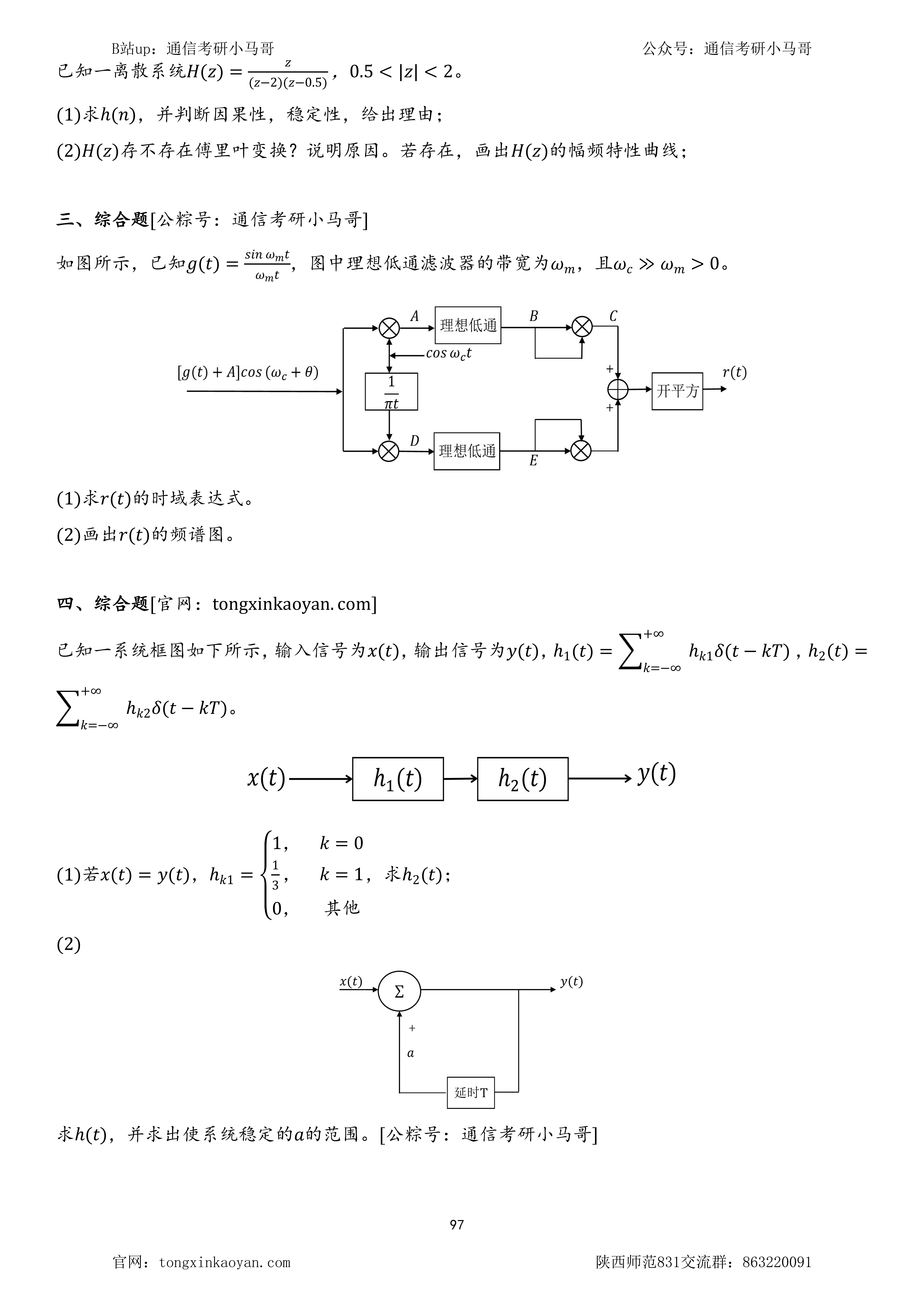 图片[3]-【23真题】211题质量极高！押题卷有4道！陕西师范大学831-梦马考研