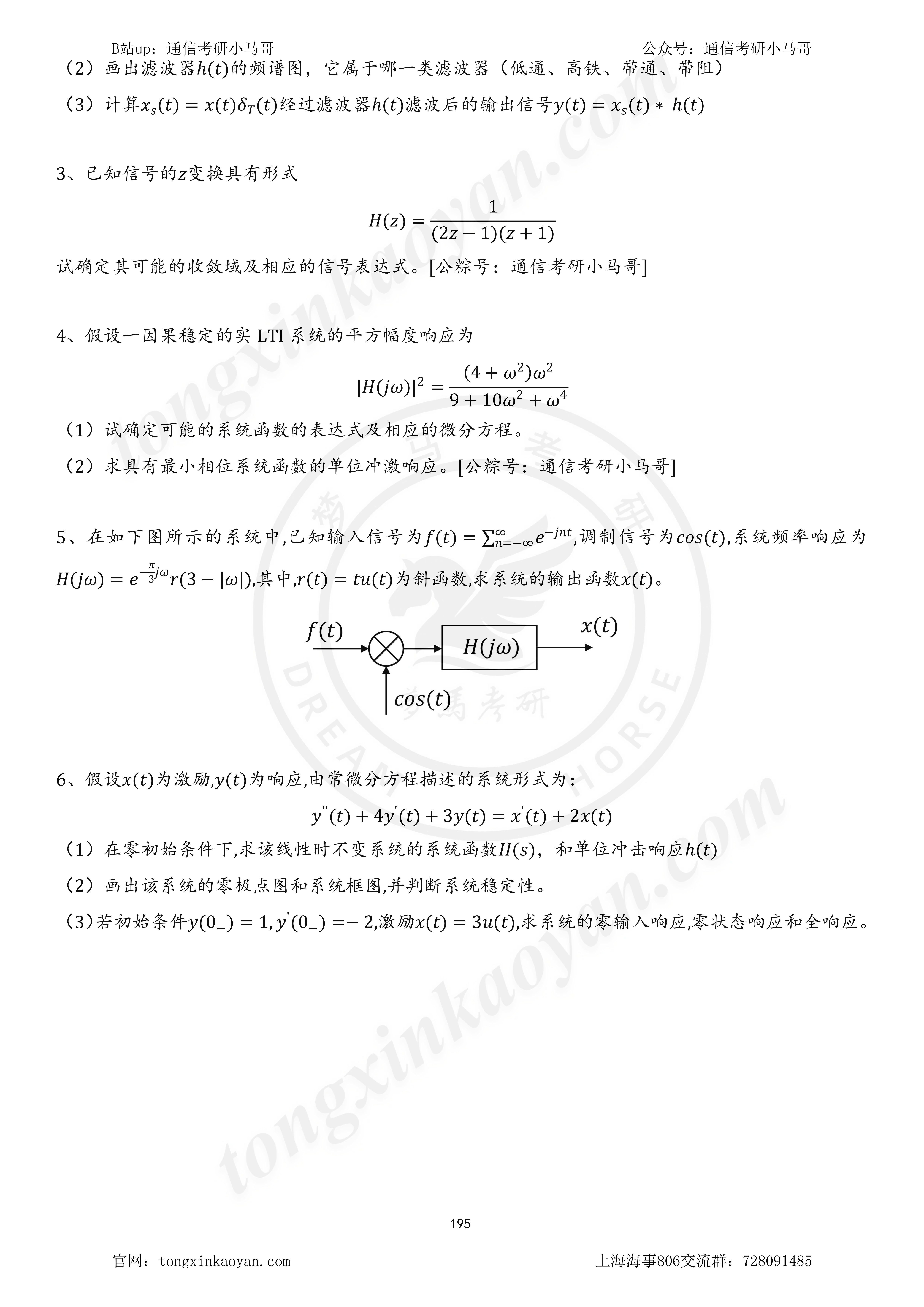 图片[2]-【23真题】魔都高校真题！刷一刷！上海海事大学806-梦马考研