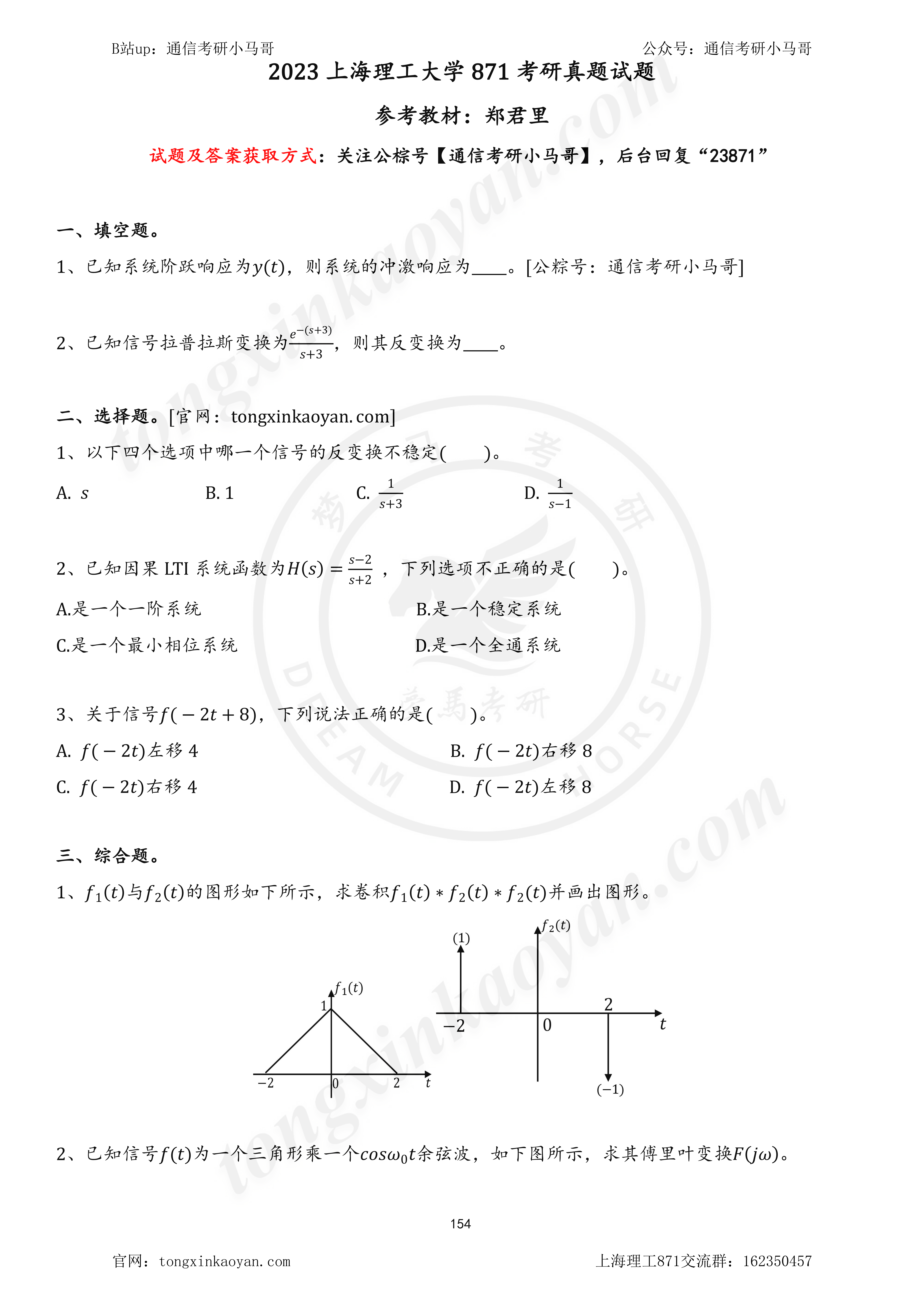 图片[2]-【23真题】大题第2题，必须看！上海理工大学871-梦马考研