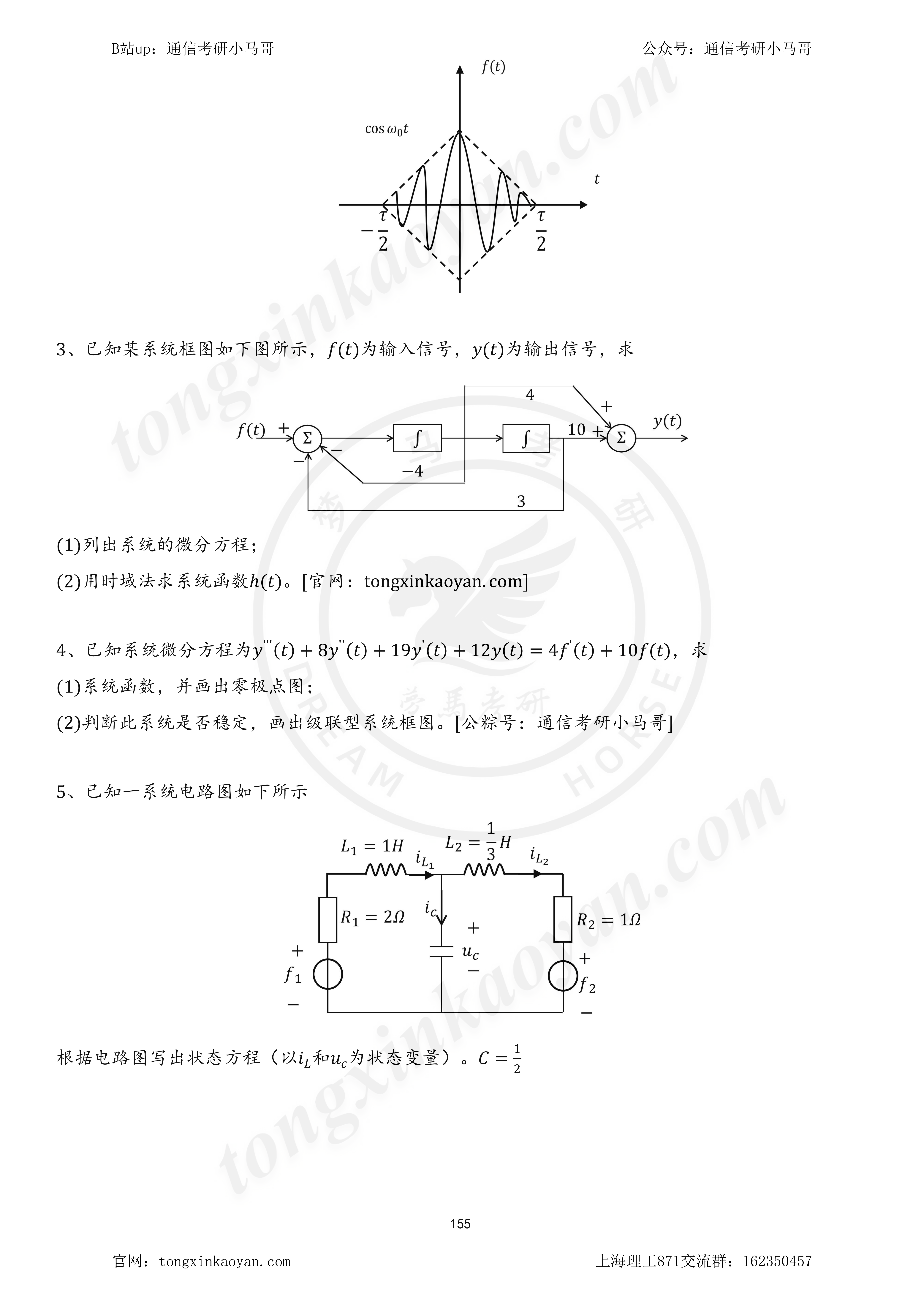 图片[3]-【23真题】大题第2题，必须看！上海理工大学871-梦马考研