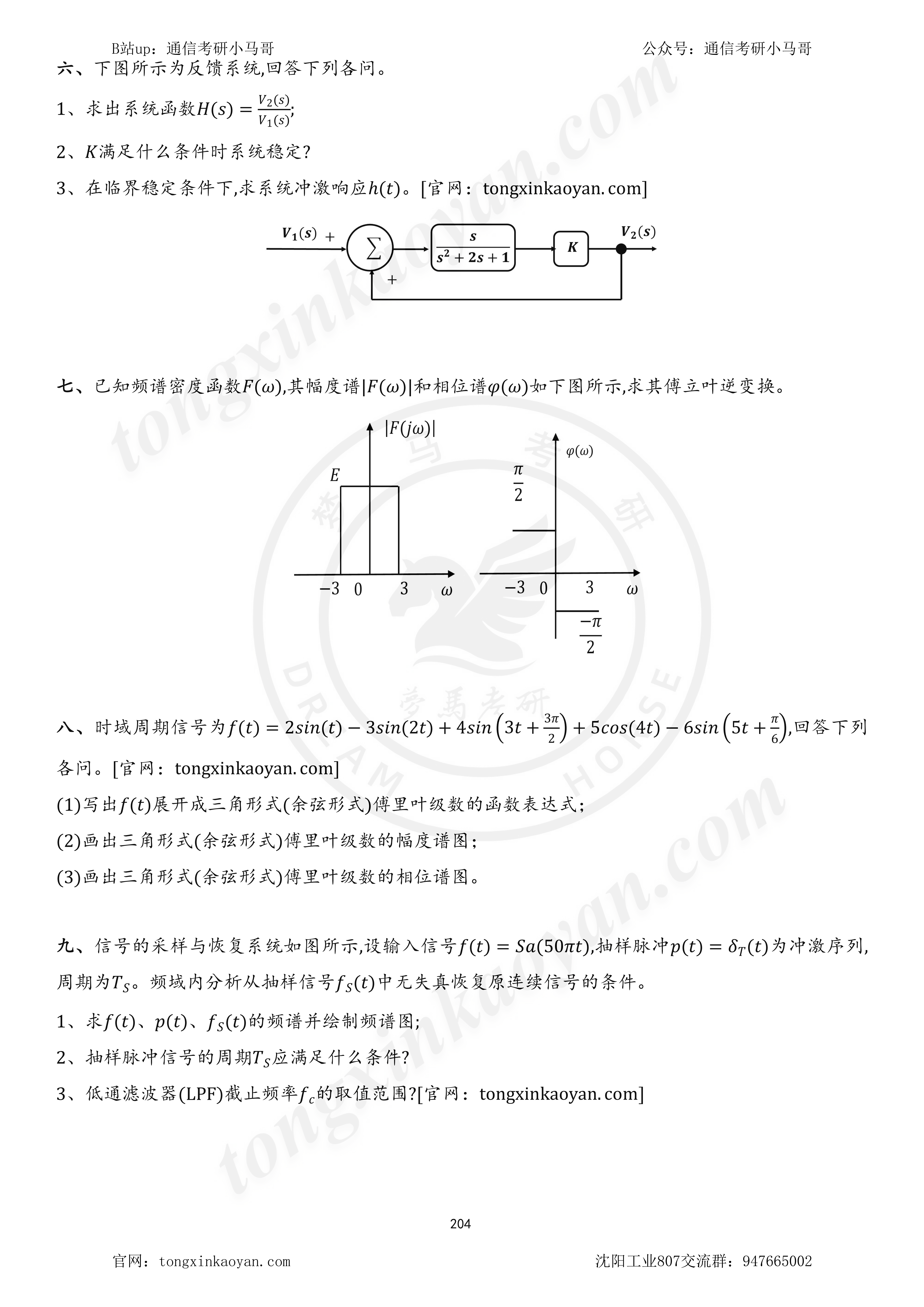 图片[2]-【23真题】懒得出题！连续两年试卷相同！沈阳工业大学807-梦马考研