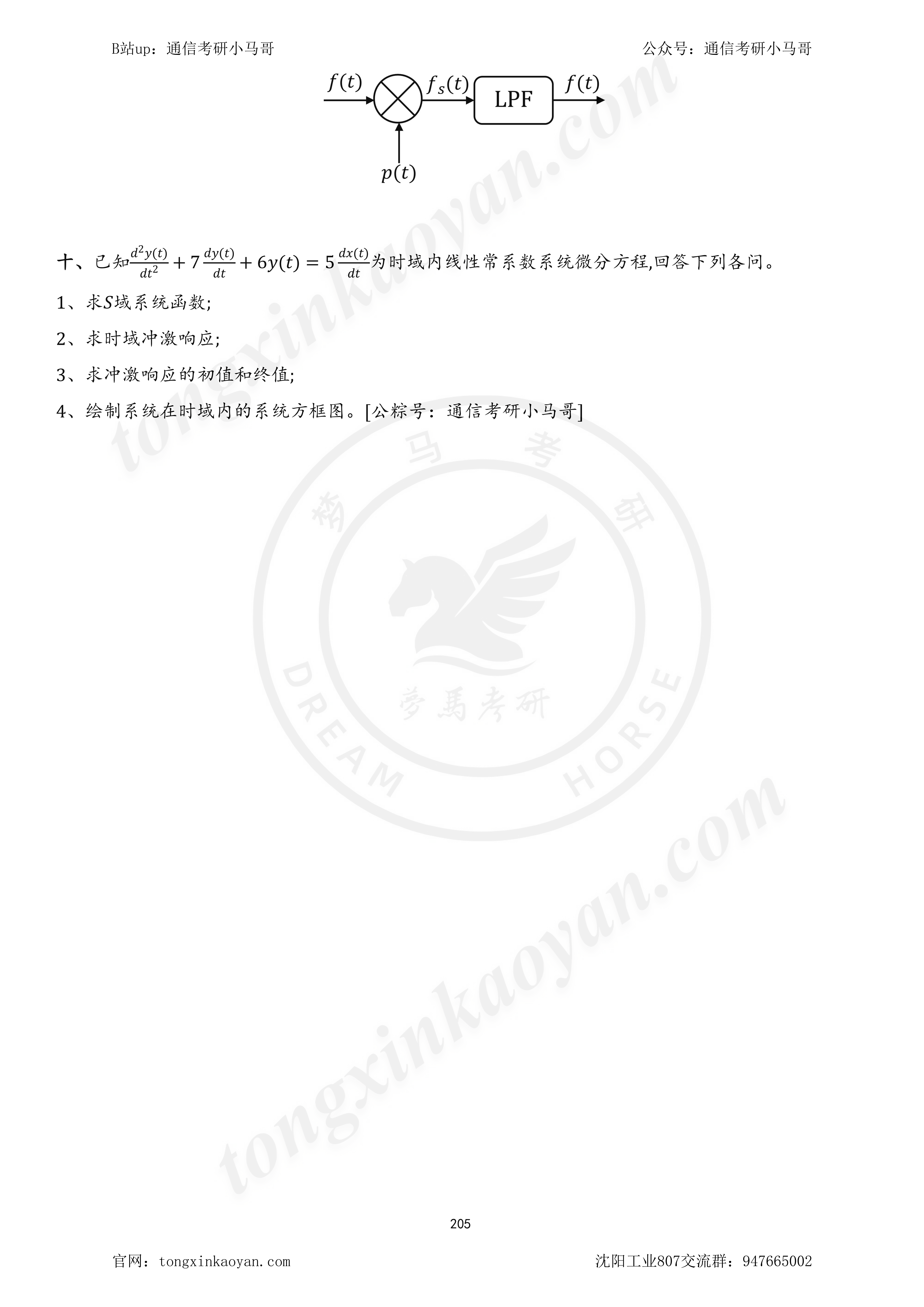 图片[3]-【23真题】懒得出题！连续两年试卷相同！沈阳工业大学807-梦马考研