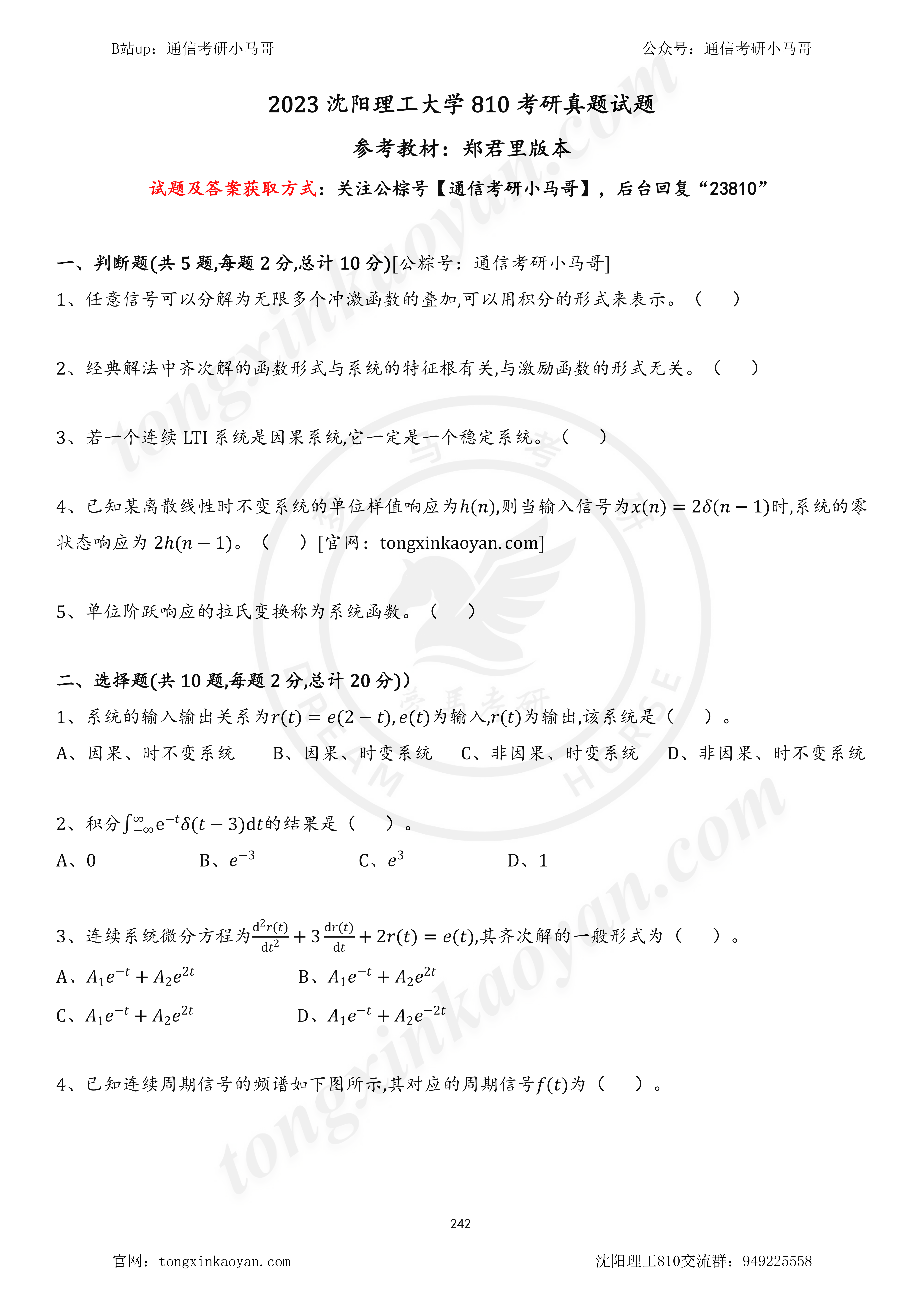 图片[1]-【23真题】均分130，兵工七子，速速拿下！沈阳理工大学810-梦马考研