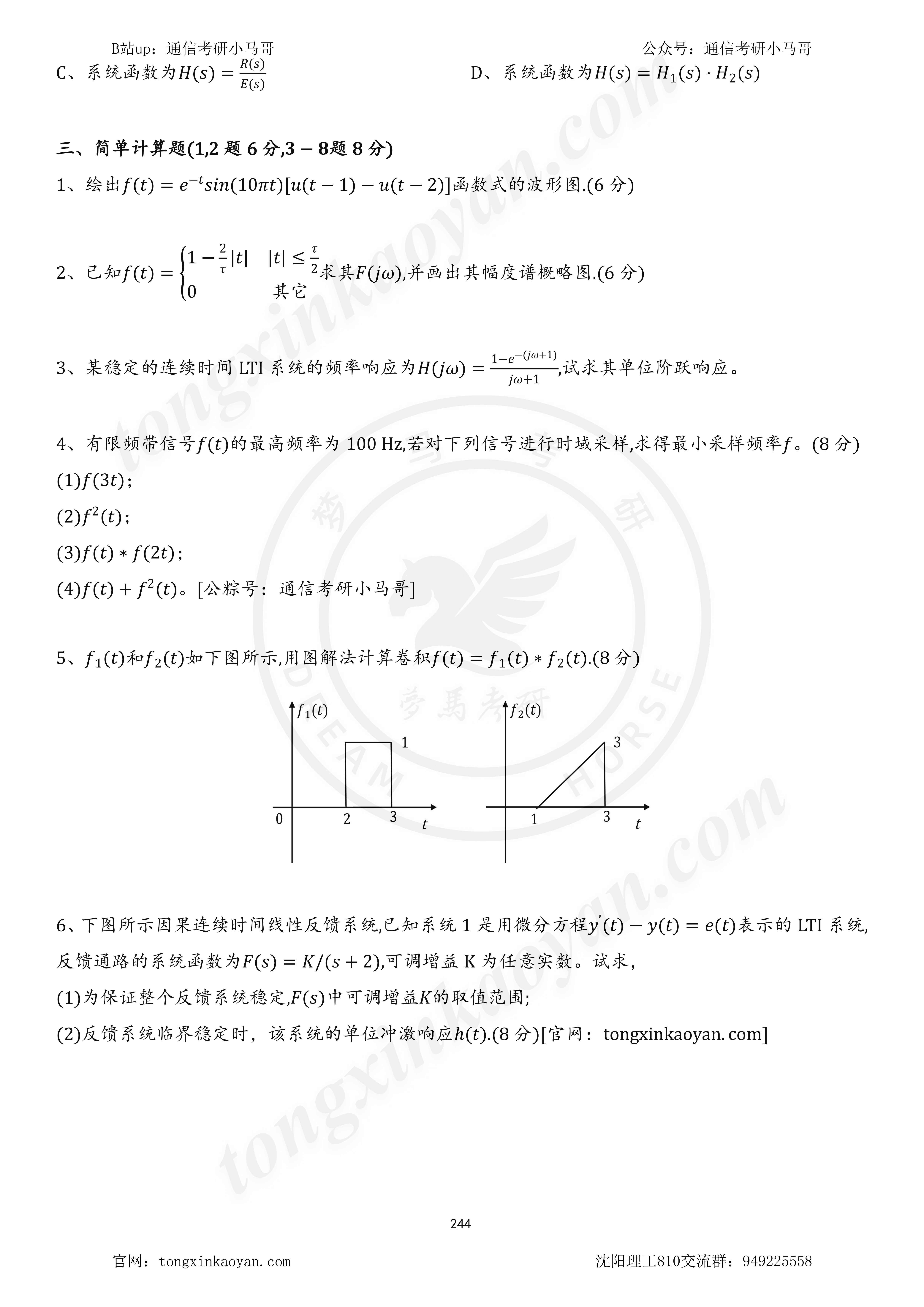 图片[3]-【23真题】均分130，兵工七子，速速拿下！沈阳理工大学810-梦马考研