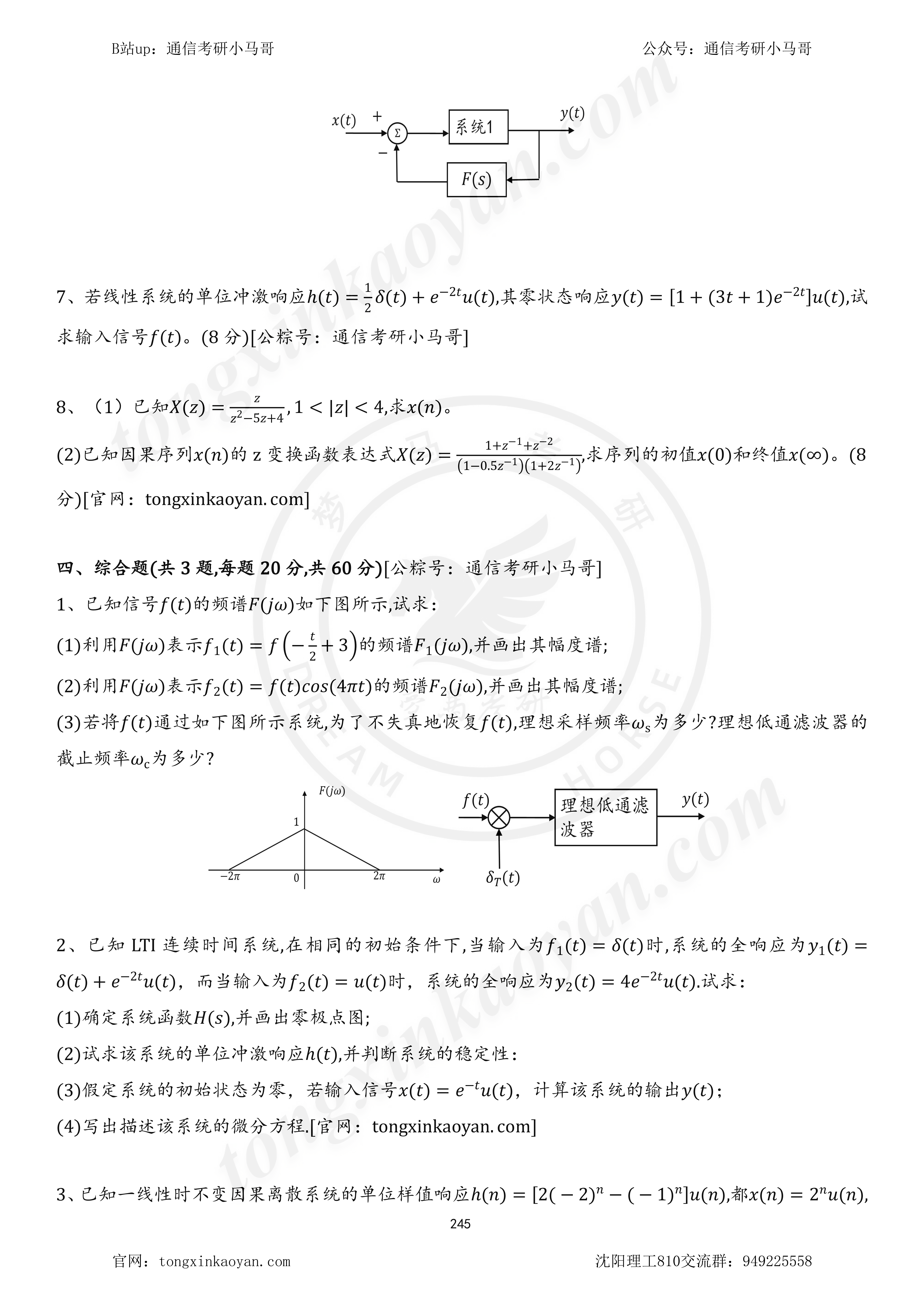 图片[4]-【23真题】均分130，兵工七子，速速拿下！沈阳理工大学810-梦马考研