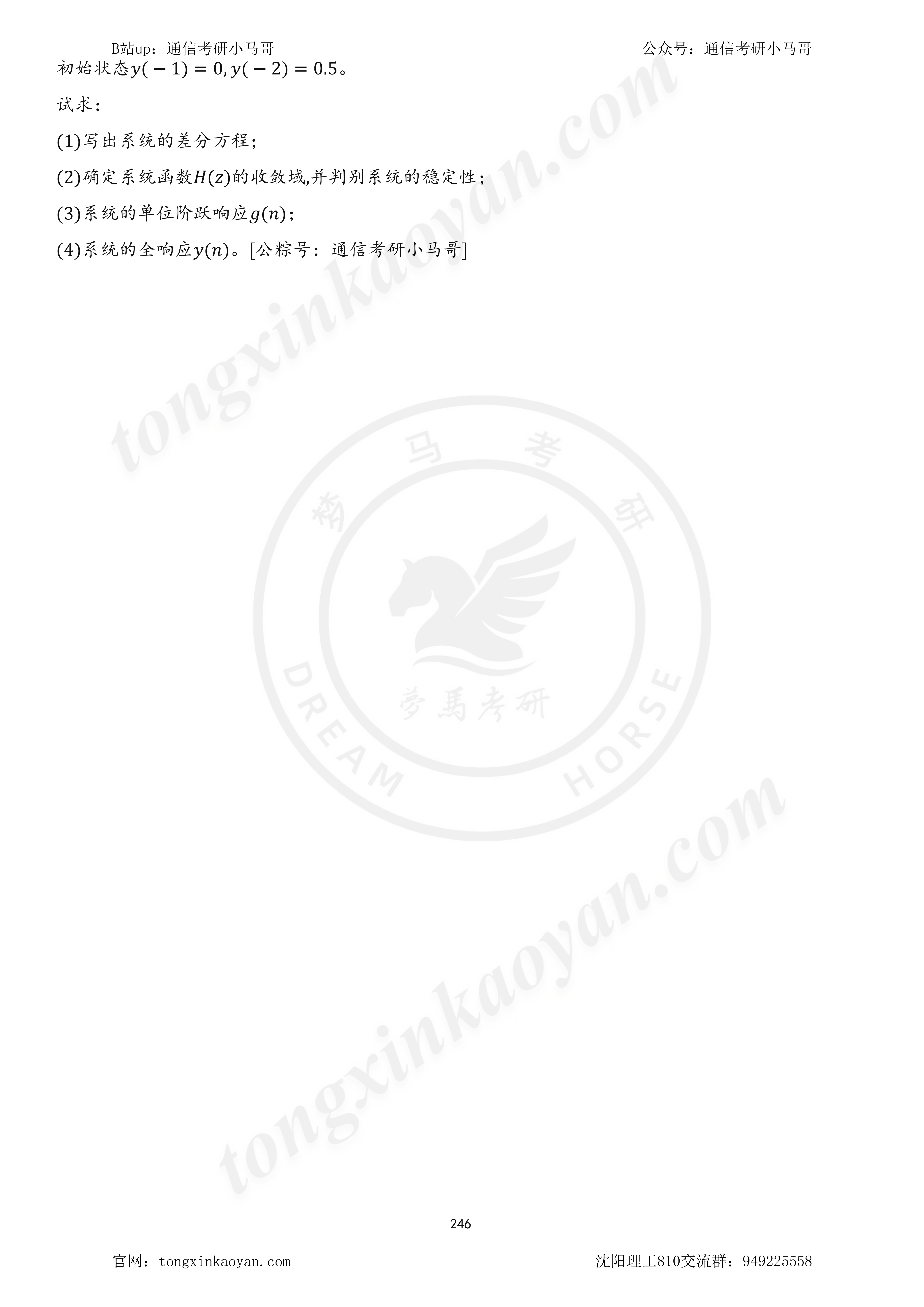 图片[5]-【23真题】均分130，兵工七子，速速拿下！沈阳理工大学810-梦马考研